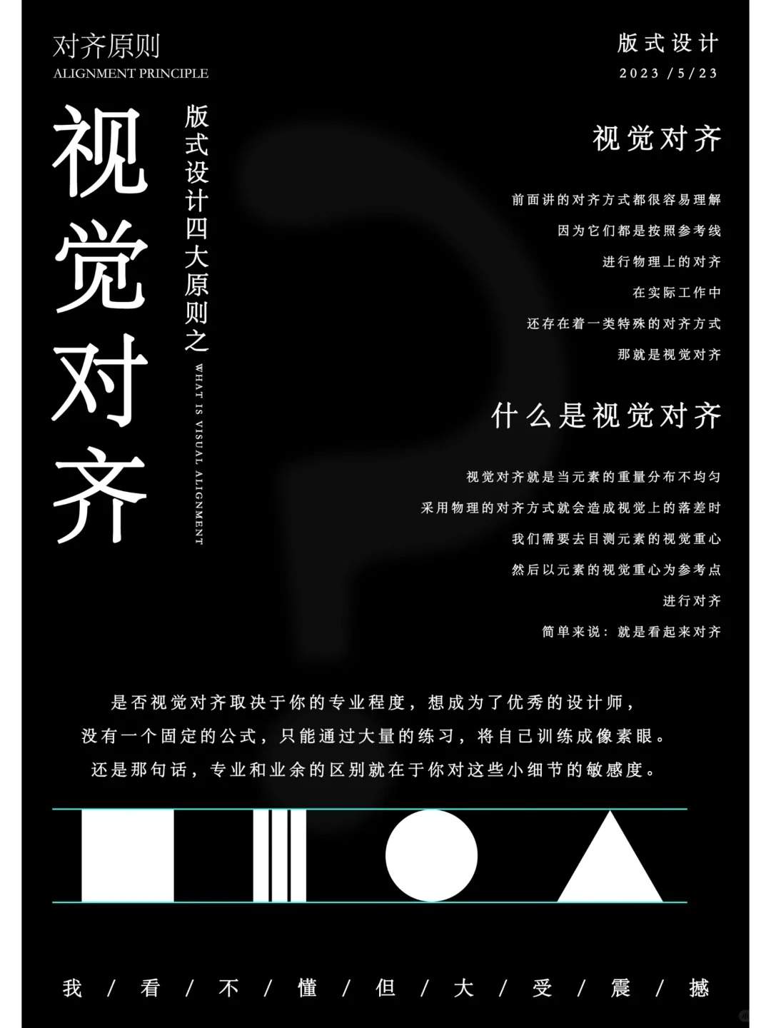 版式设计 | 什么是对齐原则