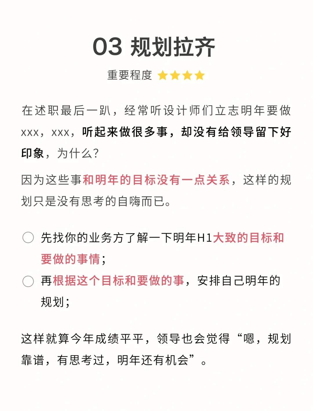 ?这些事提前做❗❗年终述职没烦恼～