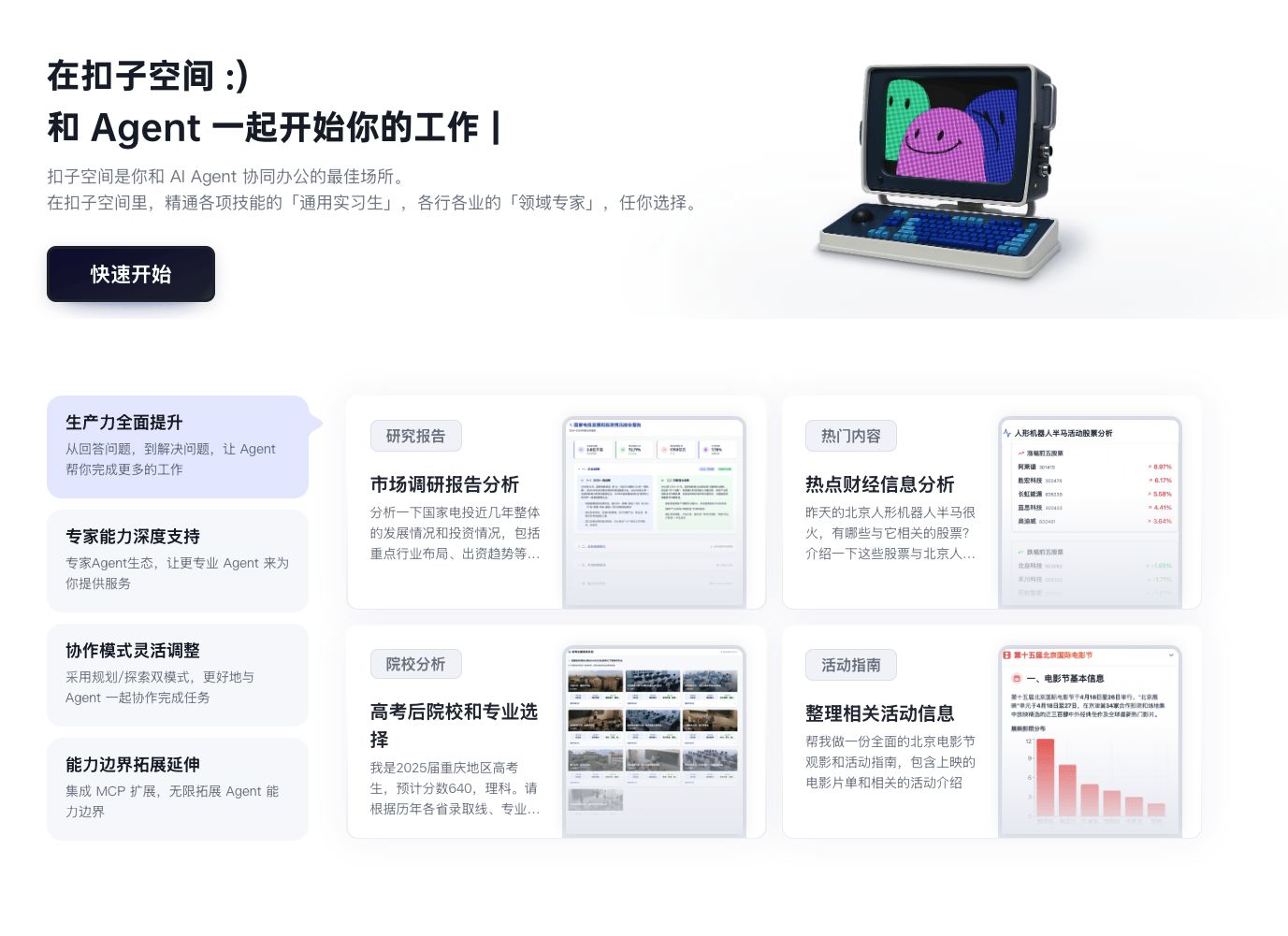 扣子空间（Coze Space）全面开放测试！无需邀请码！