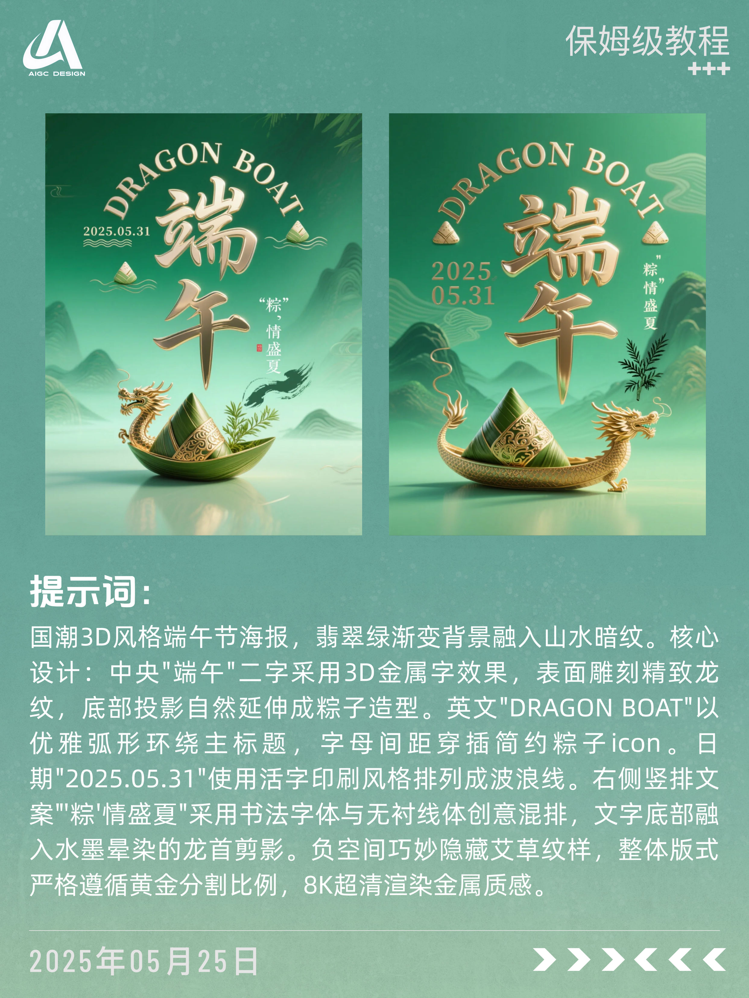 ?拿去抄！端午海报