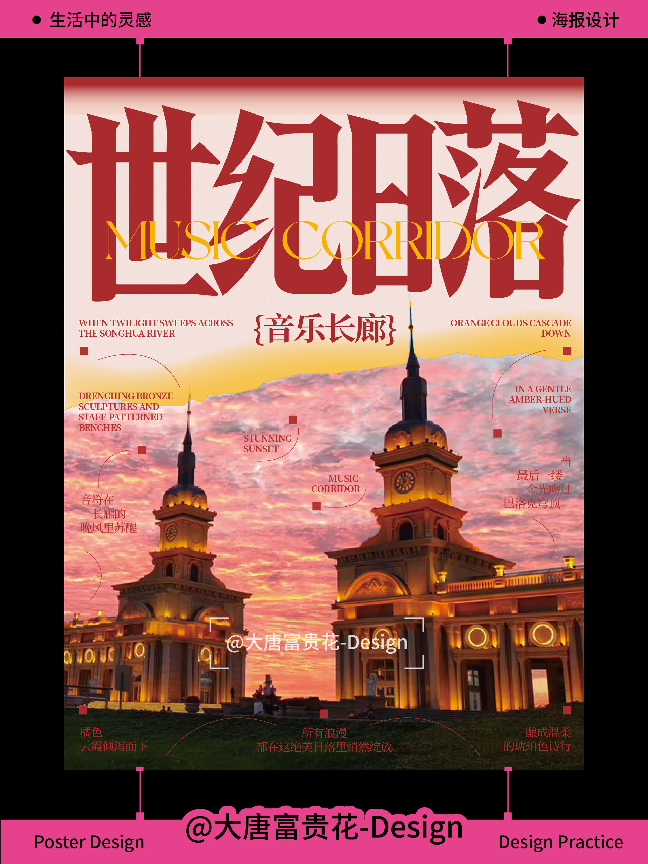 生活中的灵感 | 哈尔滨音乐长廊