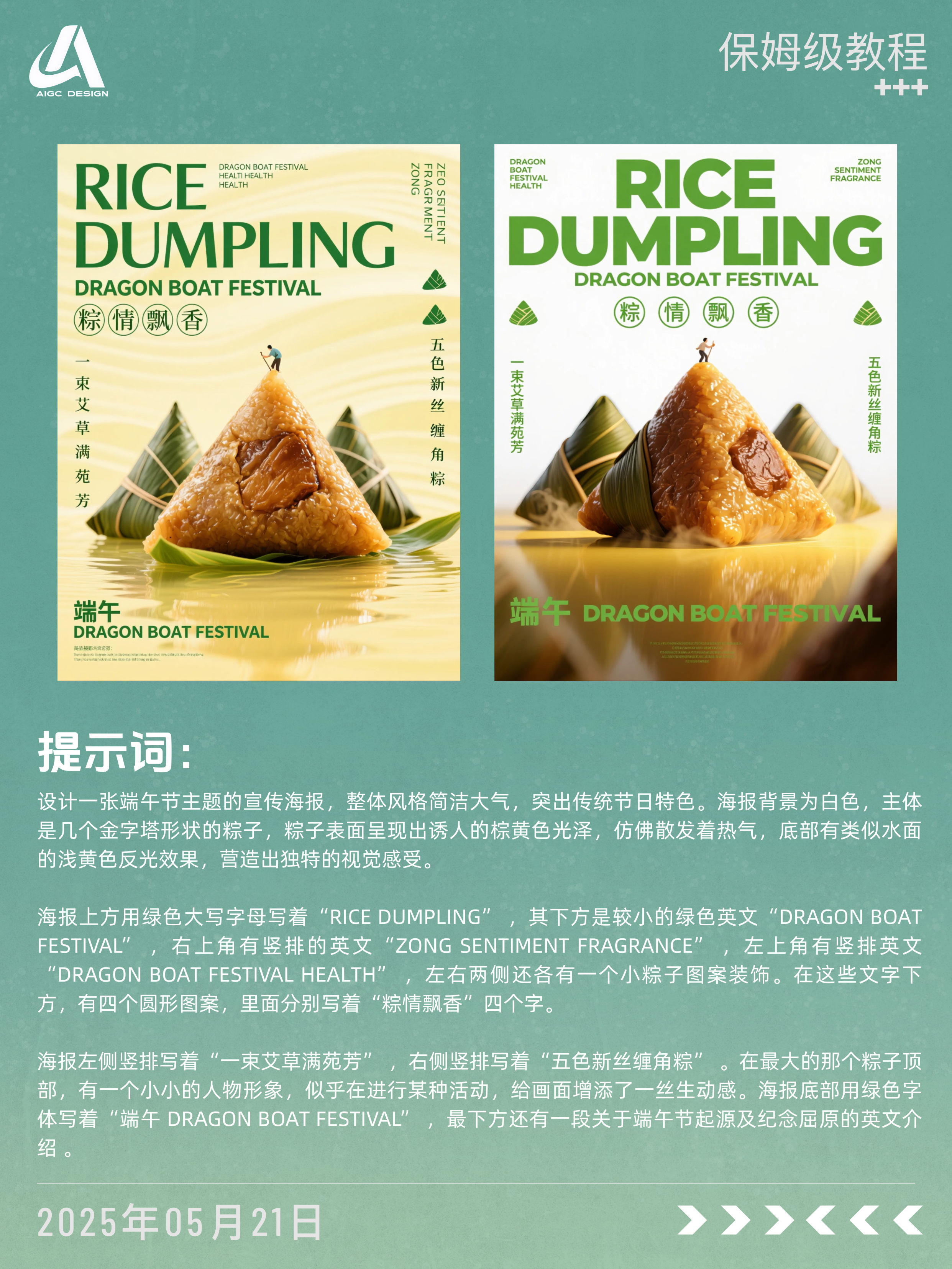 ?端午海报 直接抄！