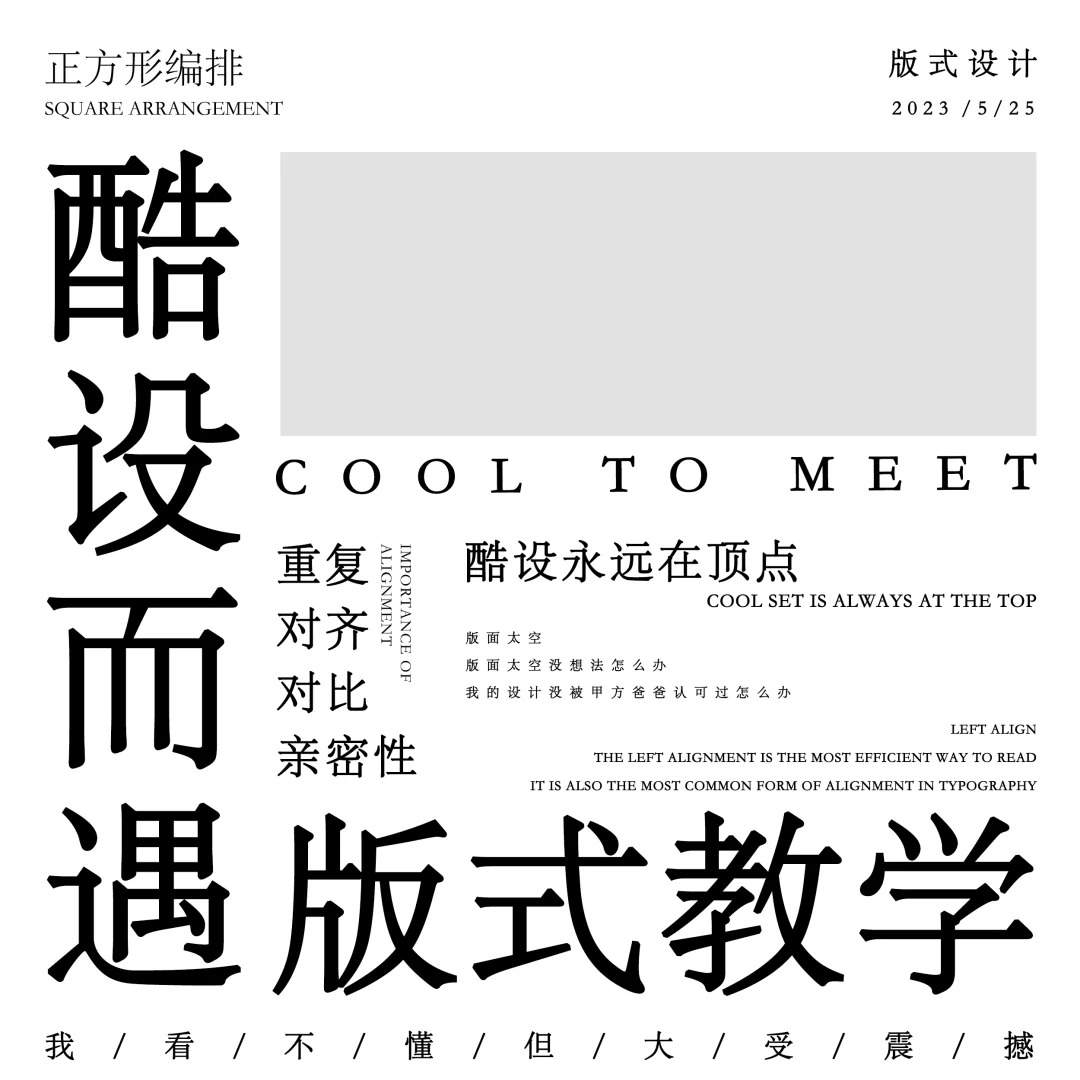版式设计 | 你会正方形排版吗