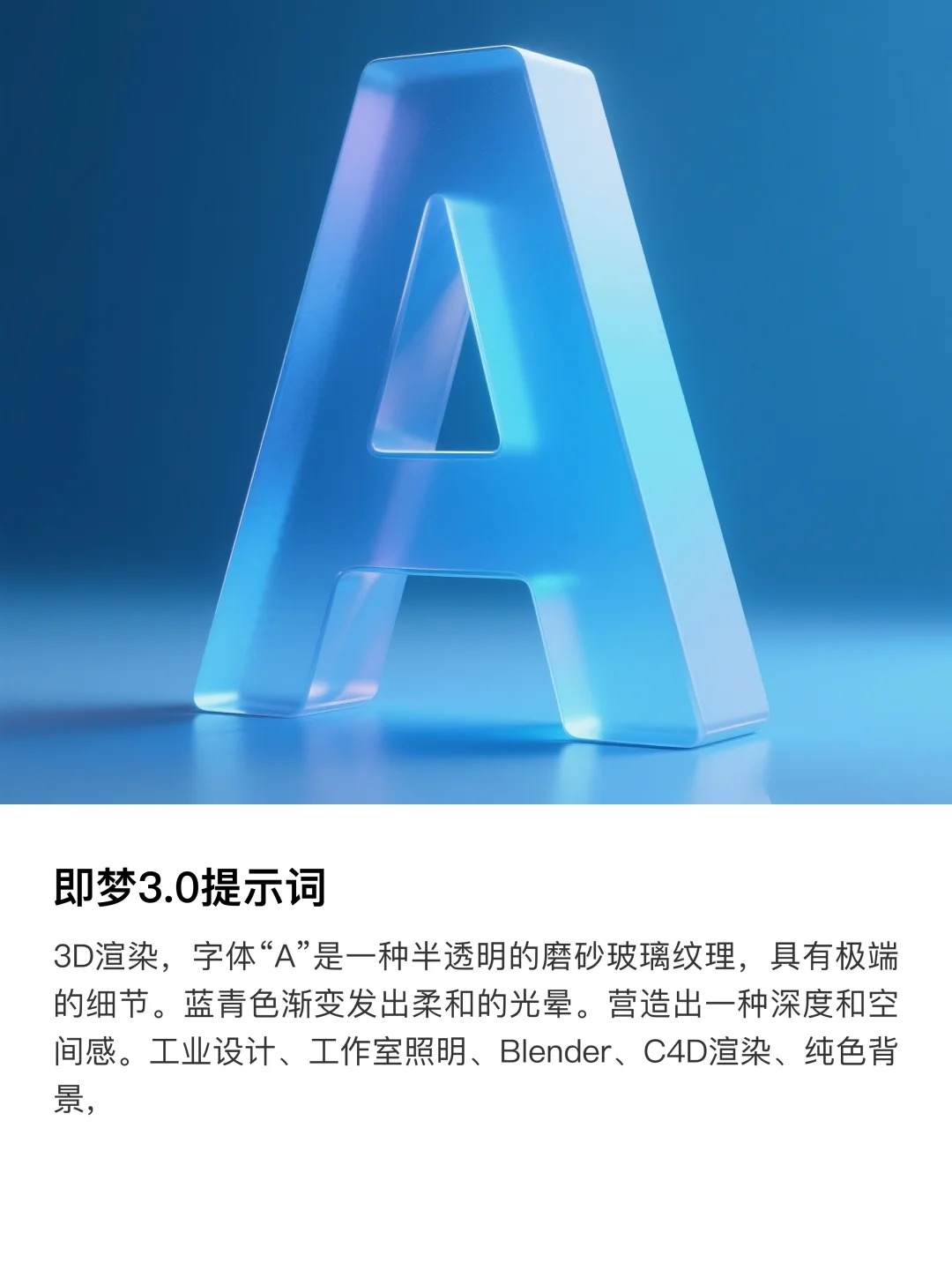 小白也能上手的3D玻璃字体