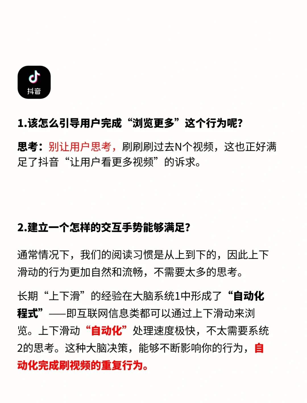 大厂策略|不同交互手势，如何影响用户？