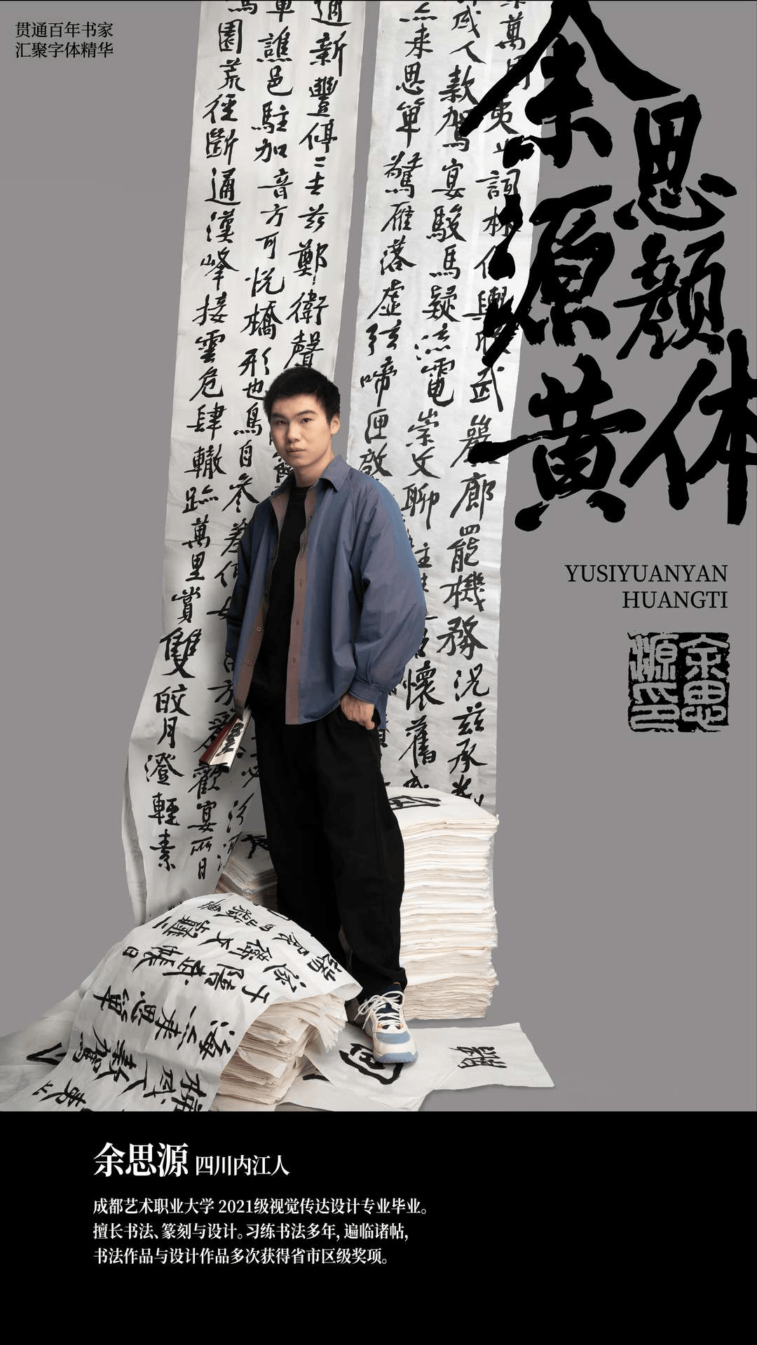 余思源颜黄体是一款可免费商用的行楷字体！