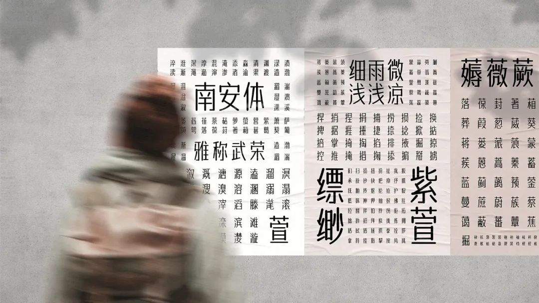 字体传奇南安体发布，可免费商用【附下载】