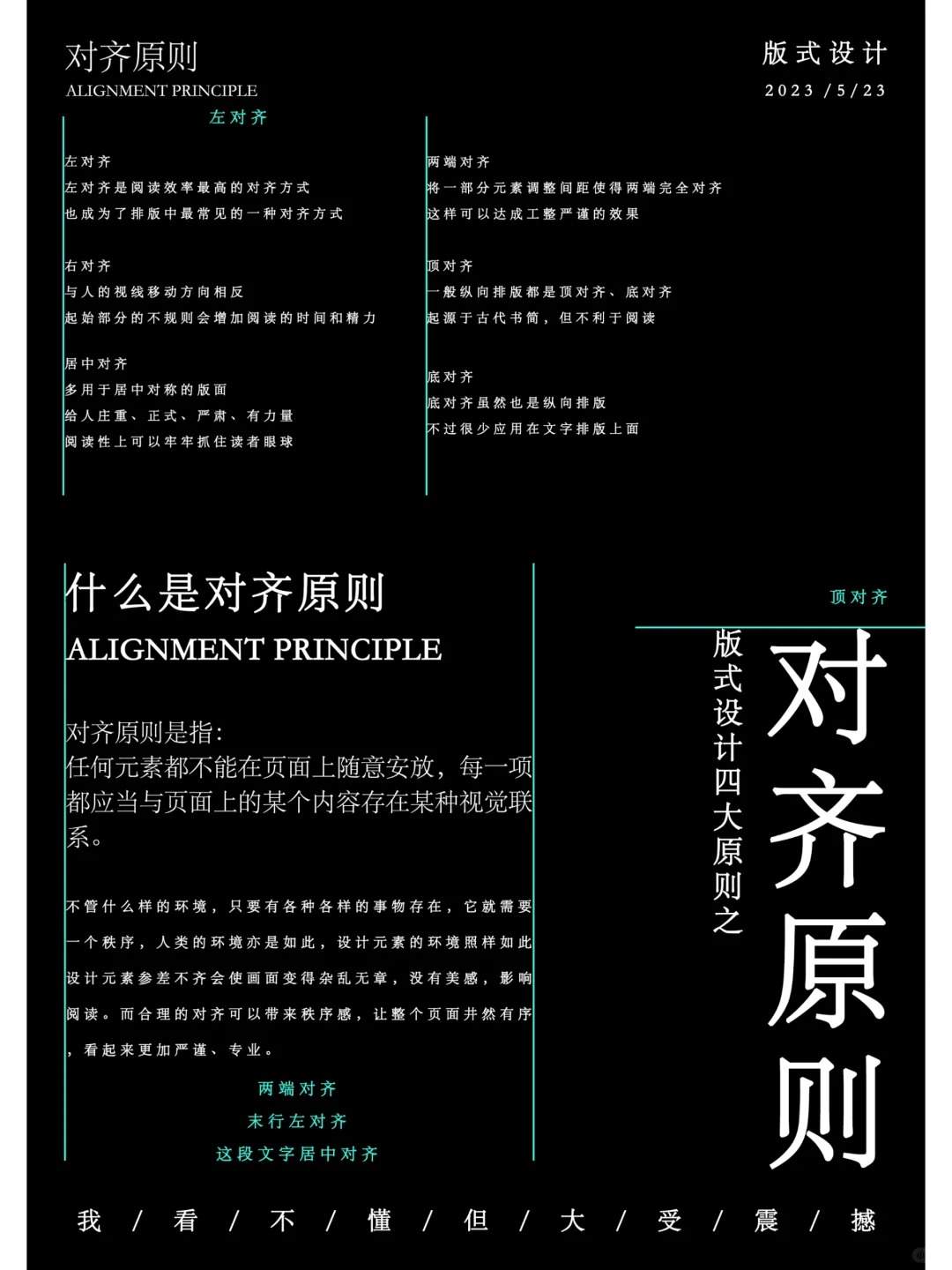 版式设计 | 什么是对齐原则