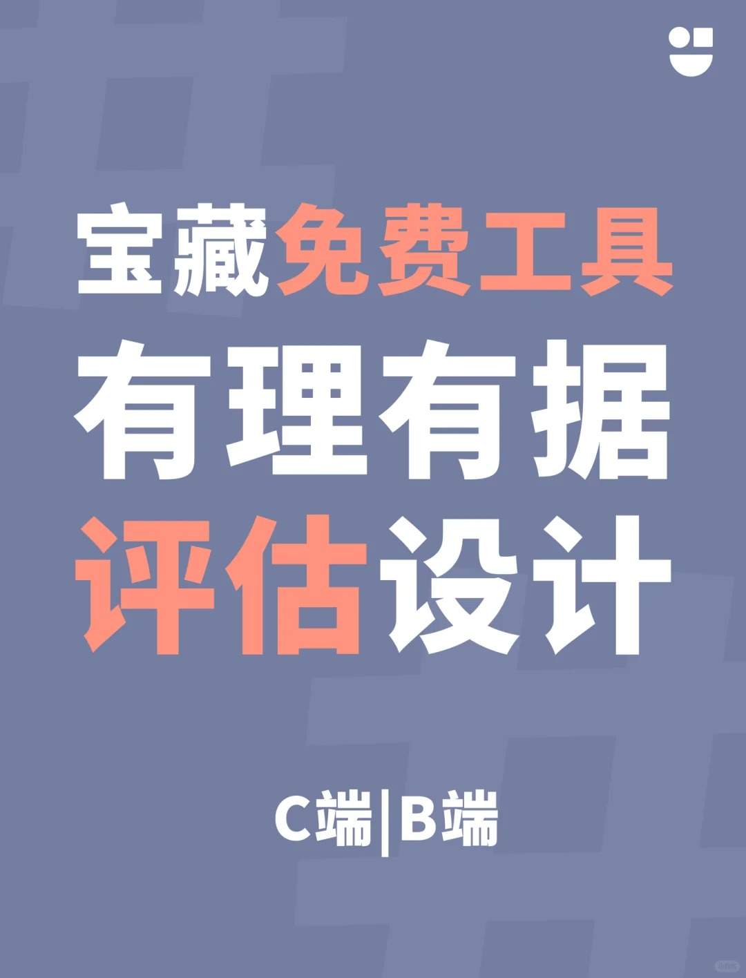 吹爆? | 设计师也可以轻松做用研