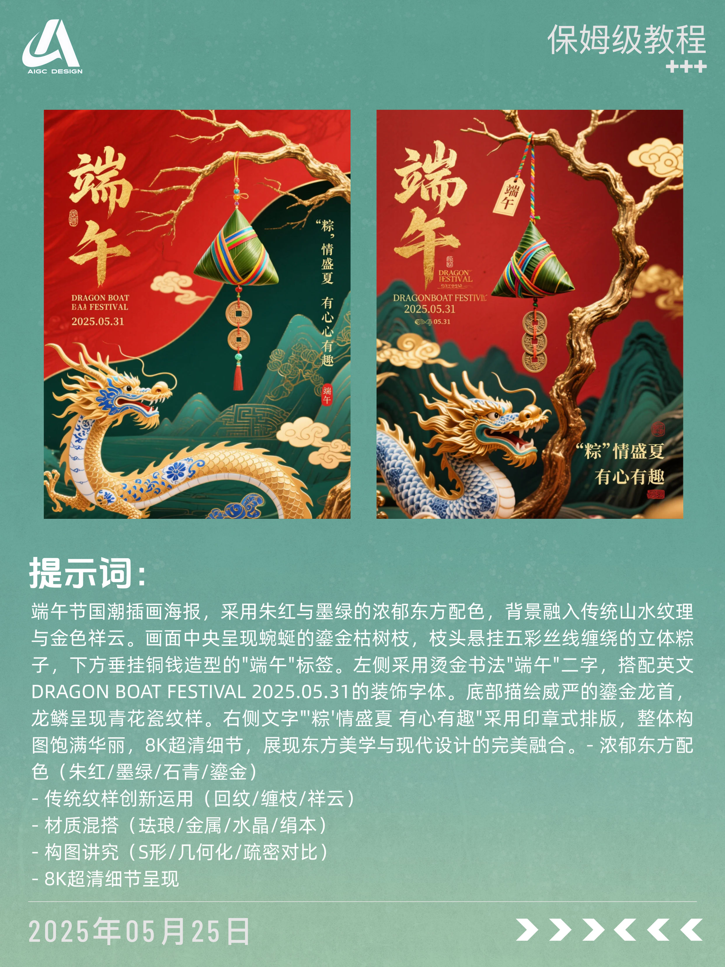 ?拿去抄！端午海报