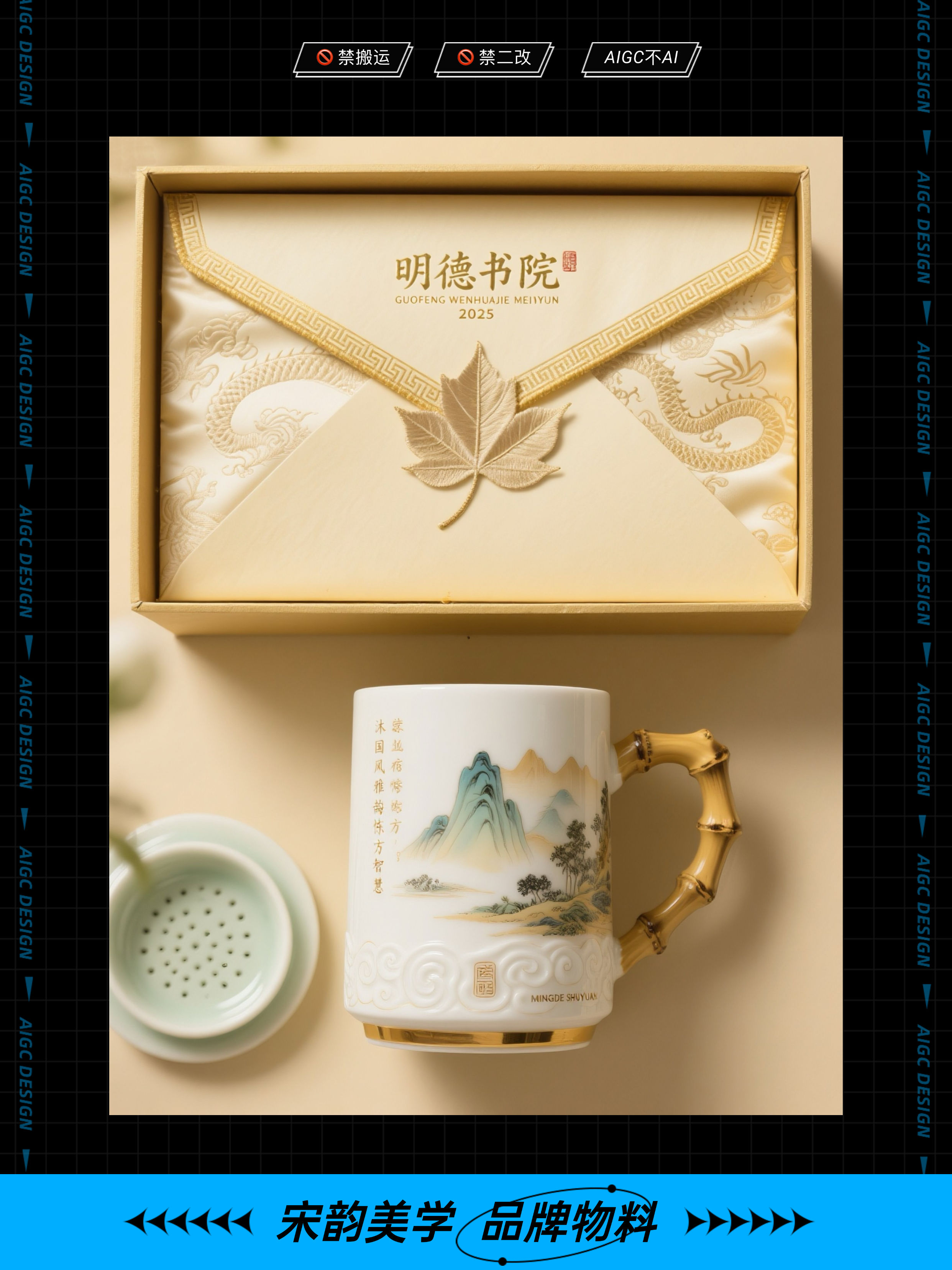 品牌物料｜宋韵美学