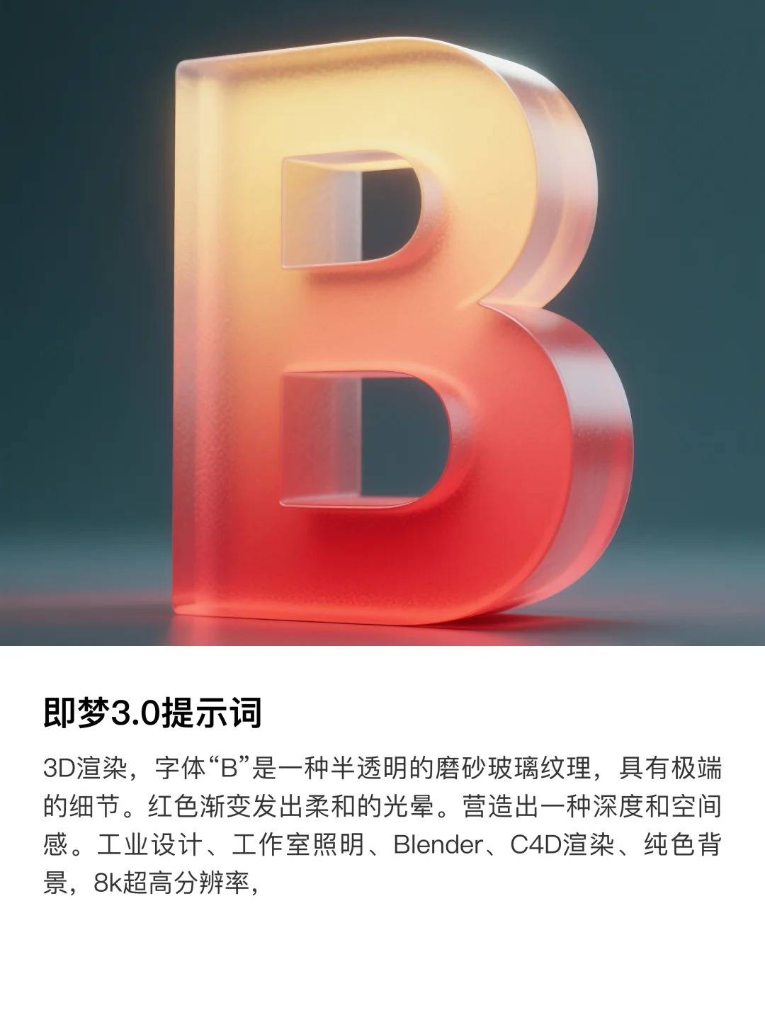 小白也能上手的3D玻璃字体
