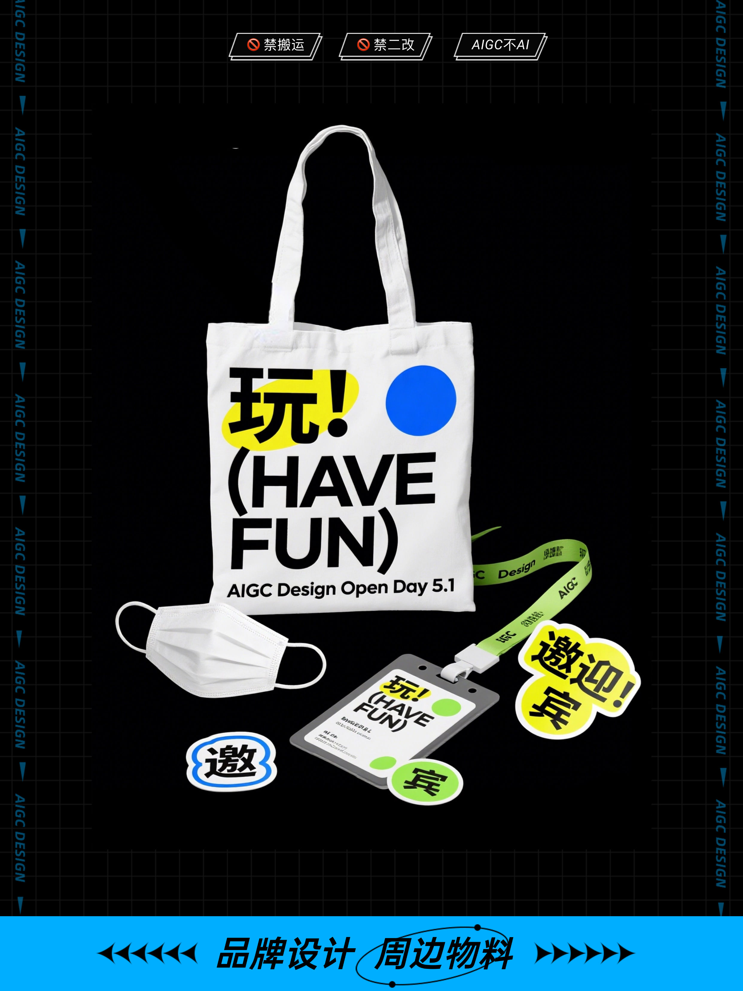 Design｜ 品牌物料