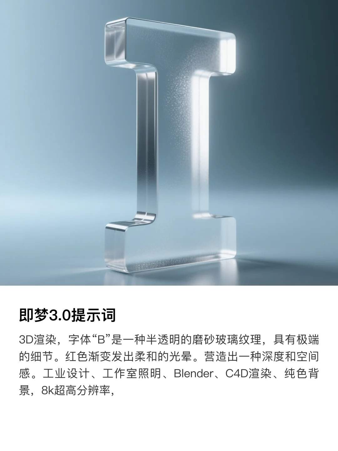 小白也能上手的3D玻璃字体