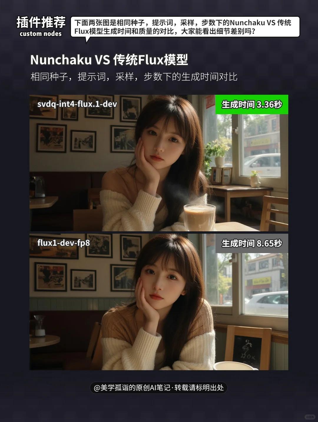 告别爆显存 低配用户的福音 flux提速神器！