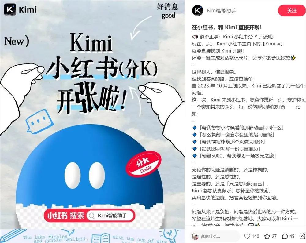 Kimi智能助手入驻小红书：AI大模型开启内容生态共建新阶段