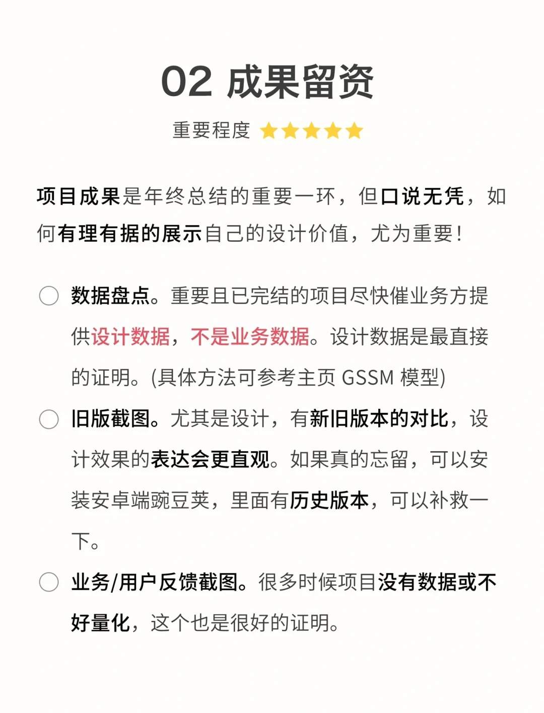 ?这些事提前做❗❗年终述职没烦恼～