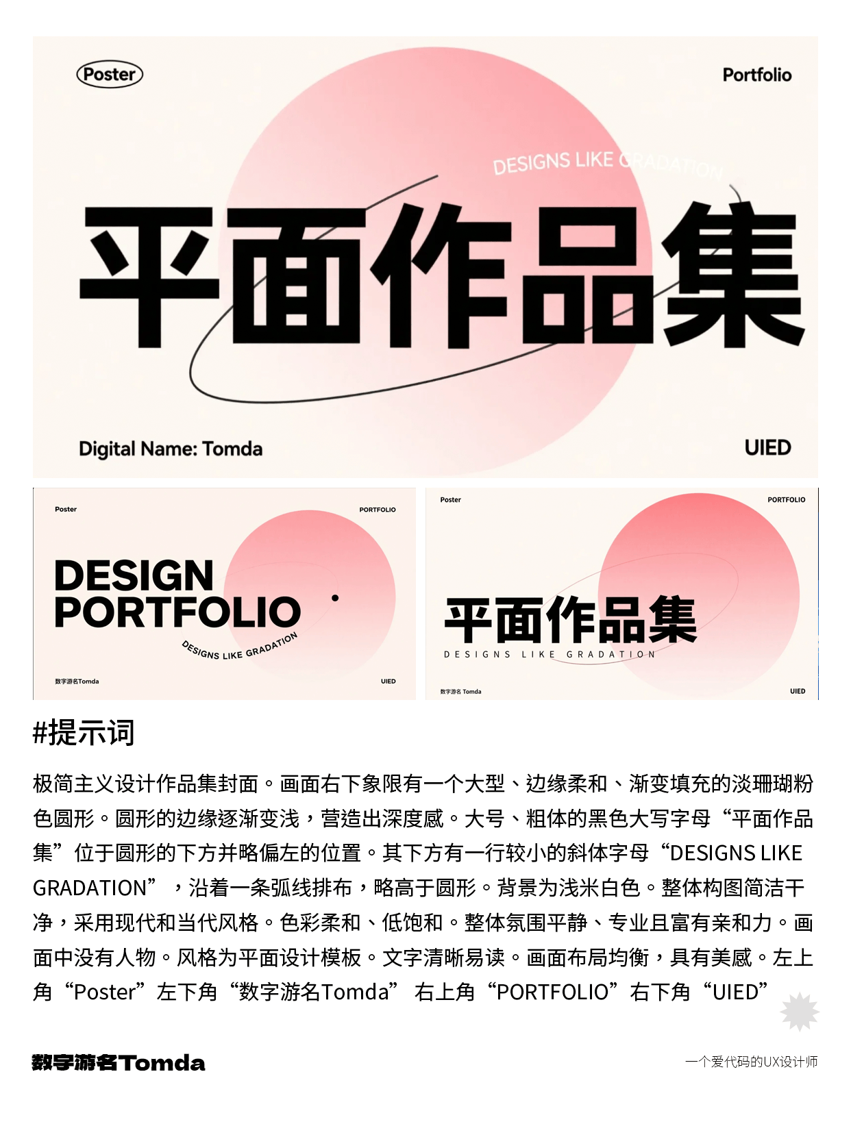 1分钟出片！超简单AI作品集封面神器推荐！