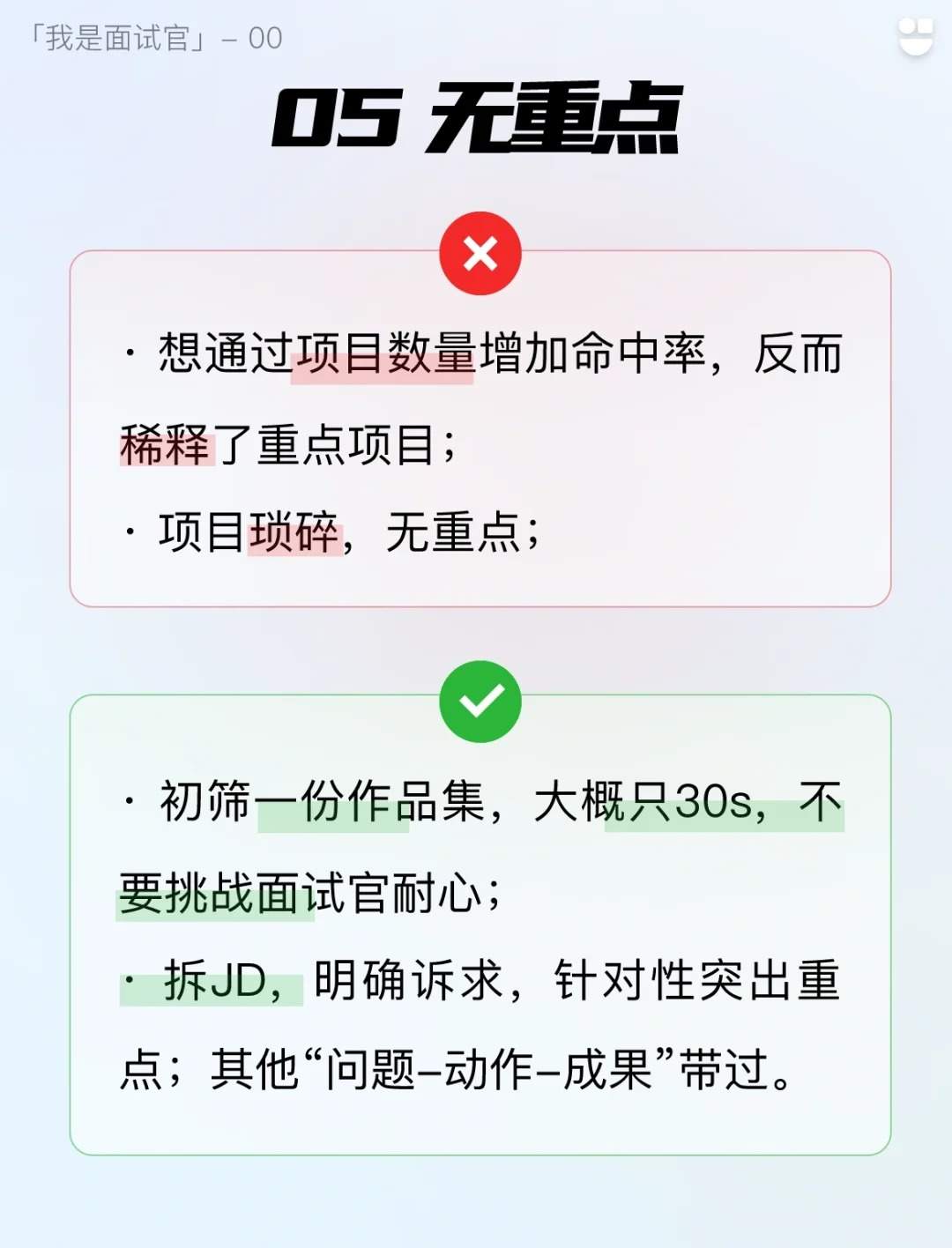 ?筛选千份作品集，总结这5个优化99%被约面
