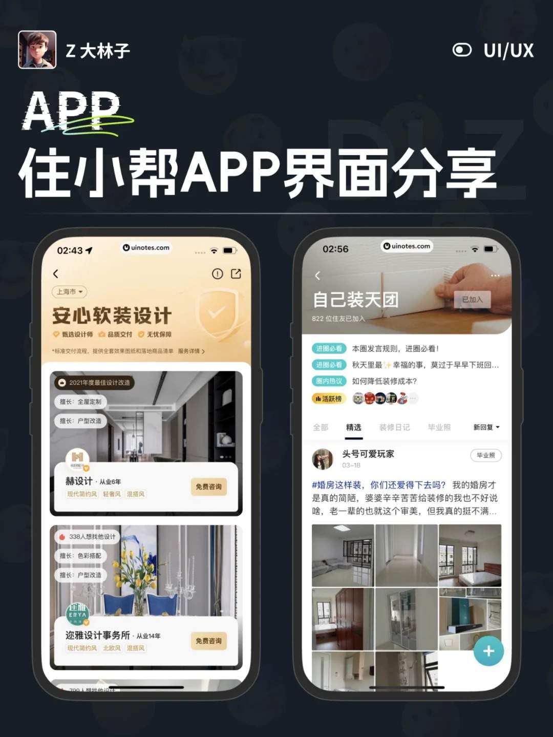 UI界面设计分享 | 住小帮APP界面