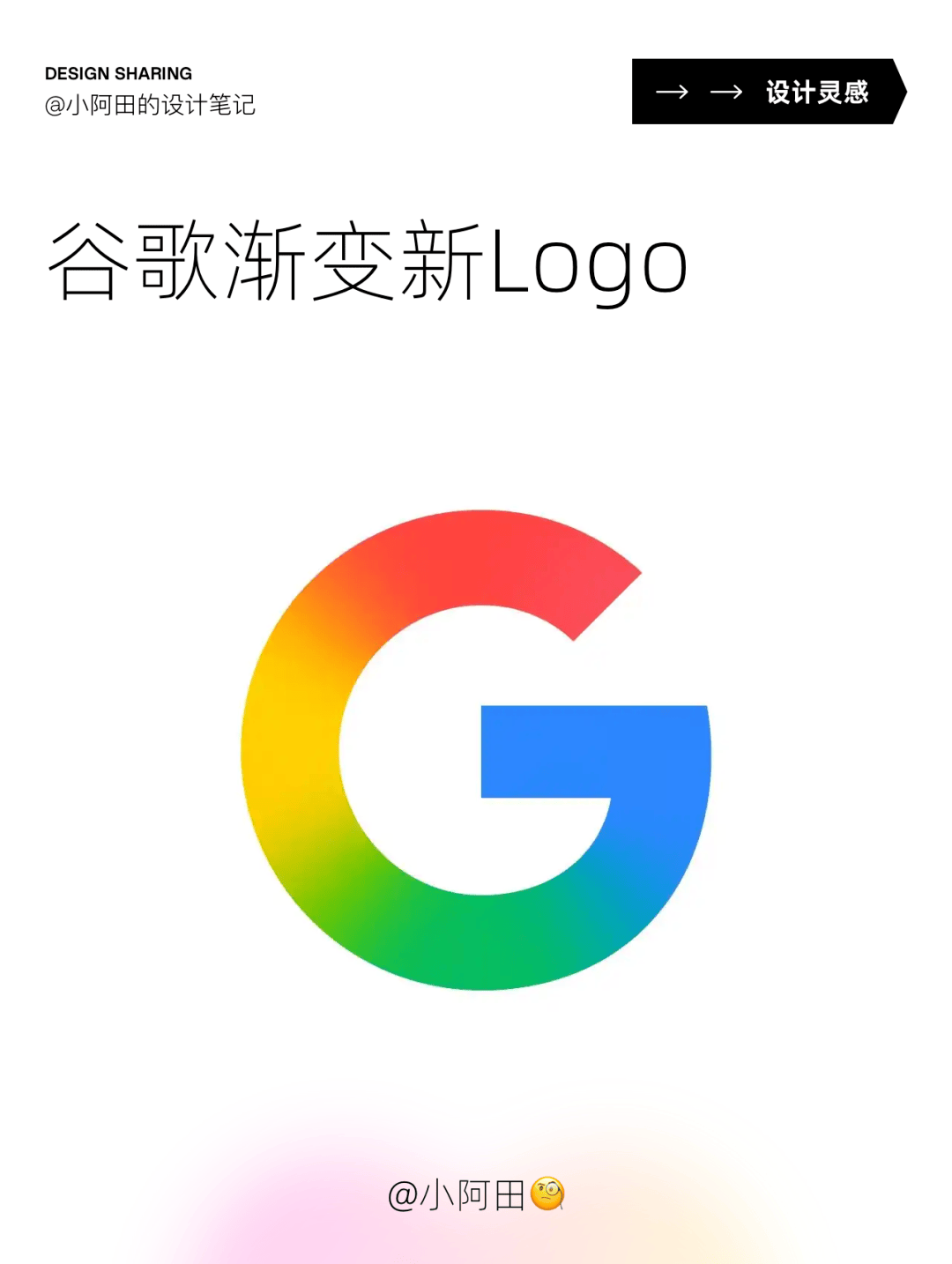 谷歌放弃扁平化，推出全新渐变Logo！