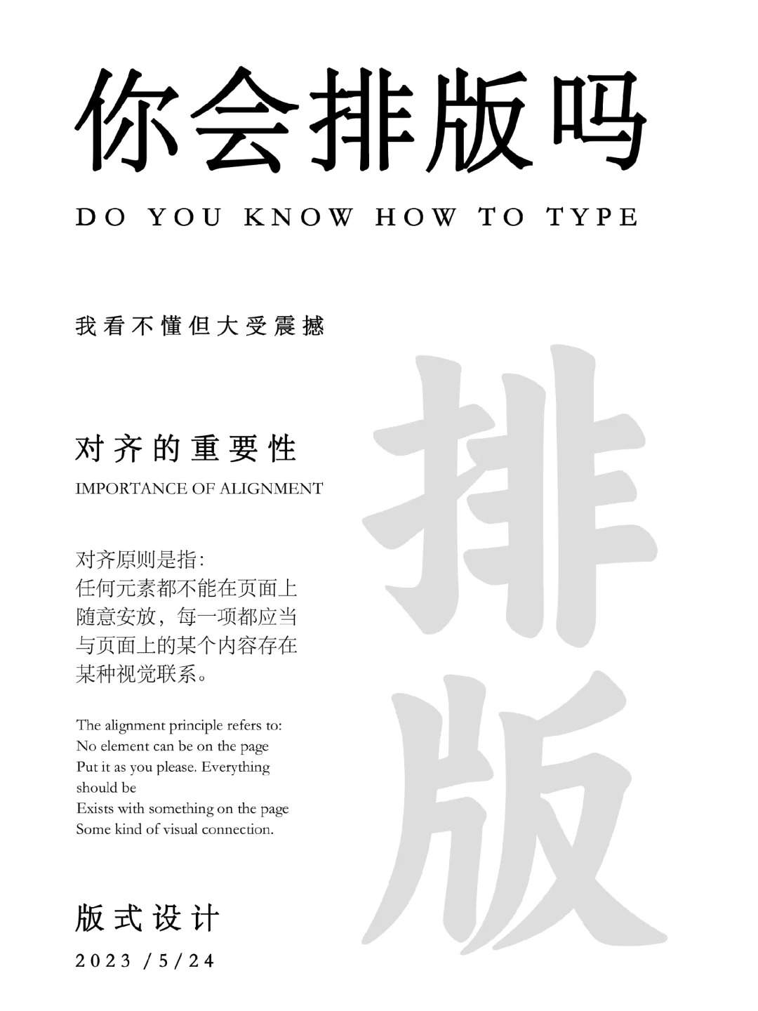 版式设计 | 你会几种排版呢