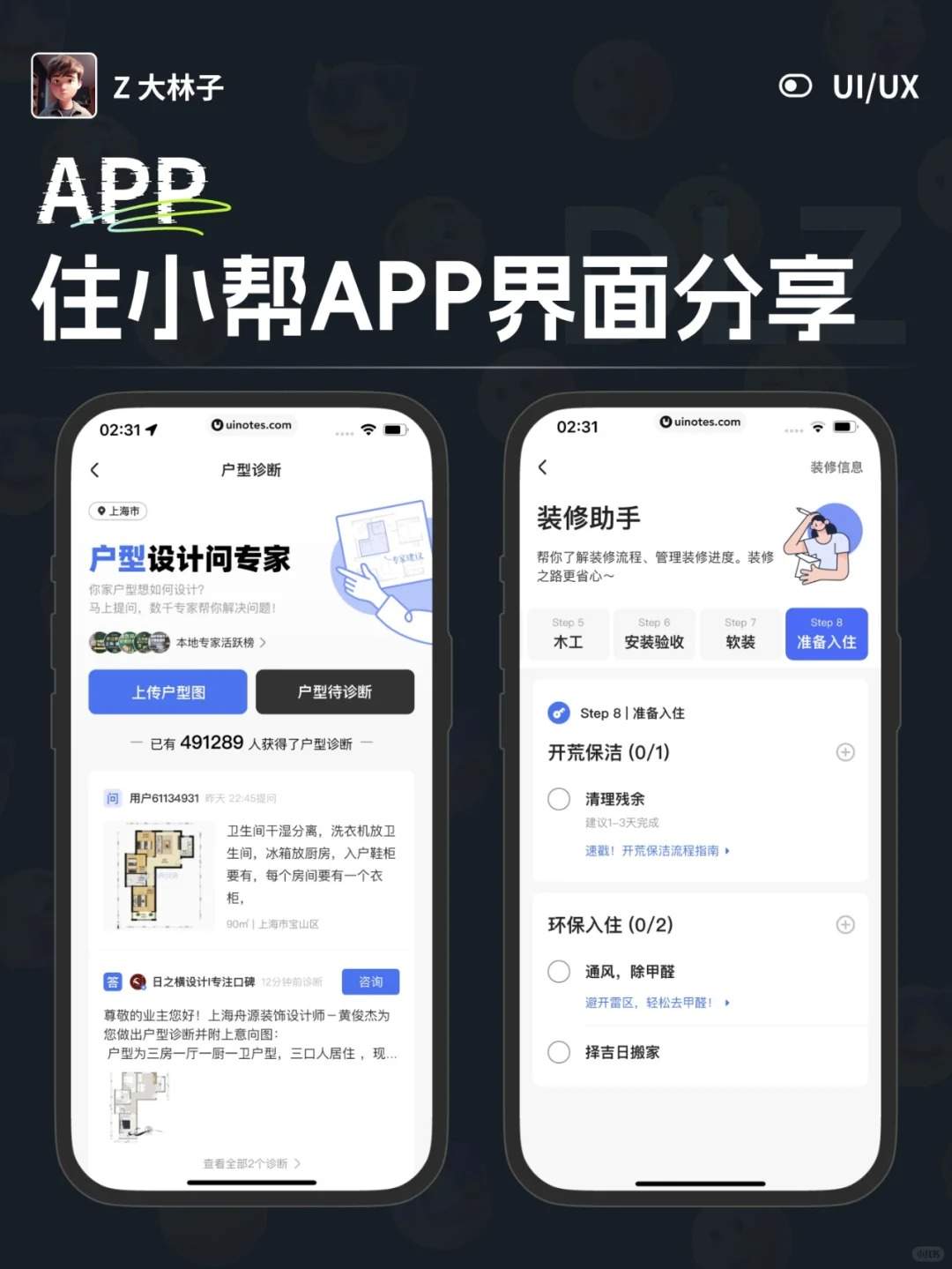 UI界面设计分享 | 住小帮APP界面