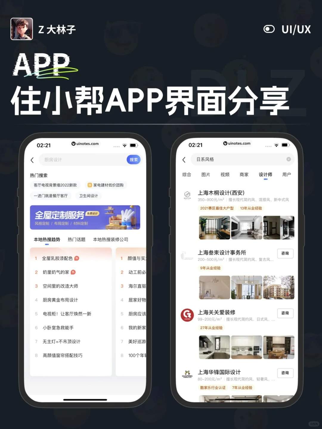 UI界面设计分享 | 住小帮APP界面