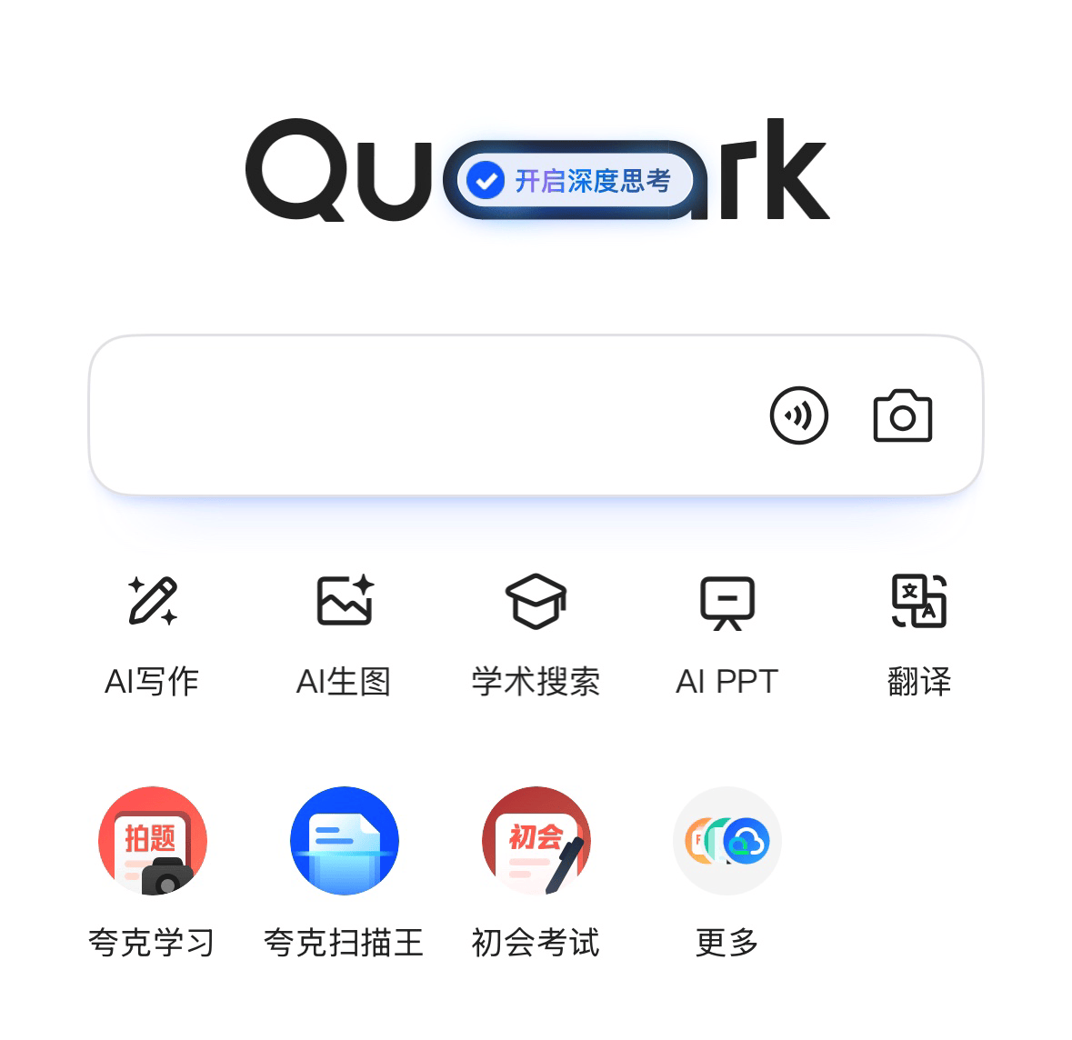 夸克"深度搜索"新品解析：AI智能检索技术带来更精准的搜索体验