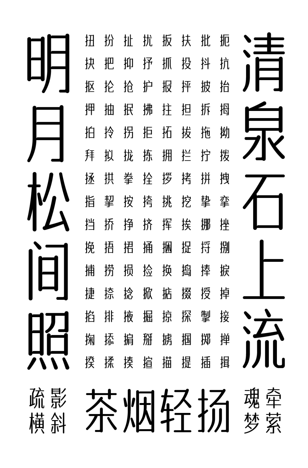 字体传奇南安体发布，可免费商用【附下载】