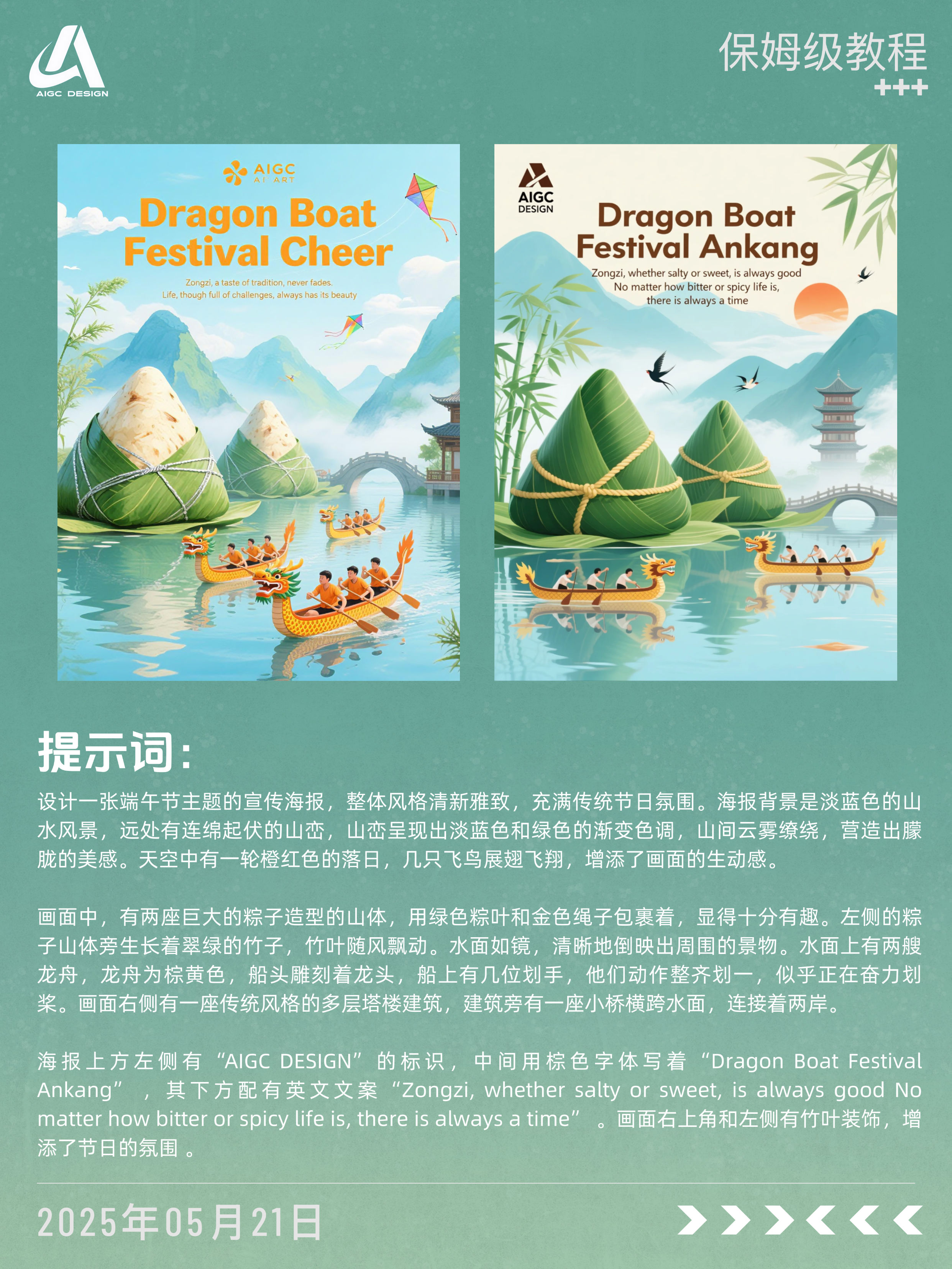 ?端午海报 直接抄！