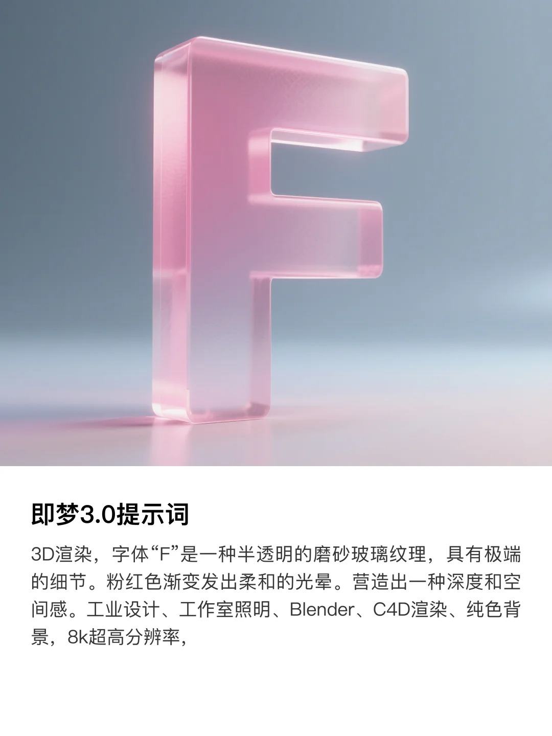 小白也能上手的3D玻璃字体
