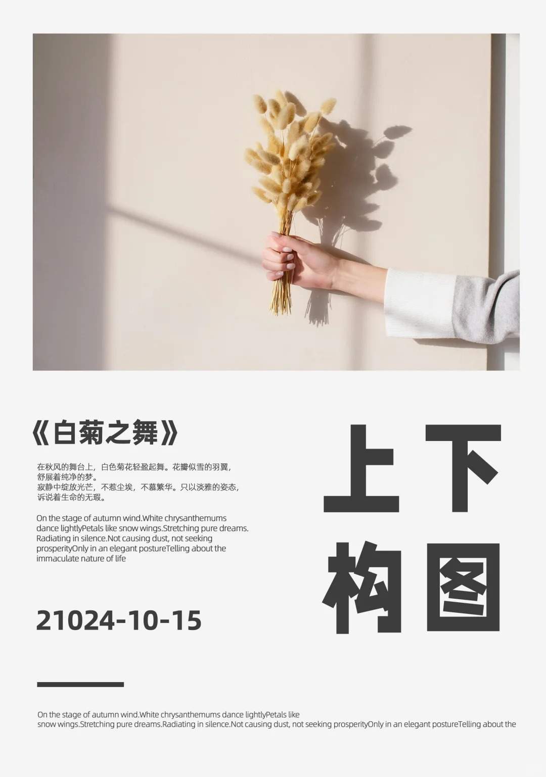?海报版式超惊艳?让你的设计瞬间高大上✨