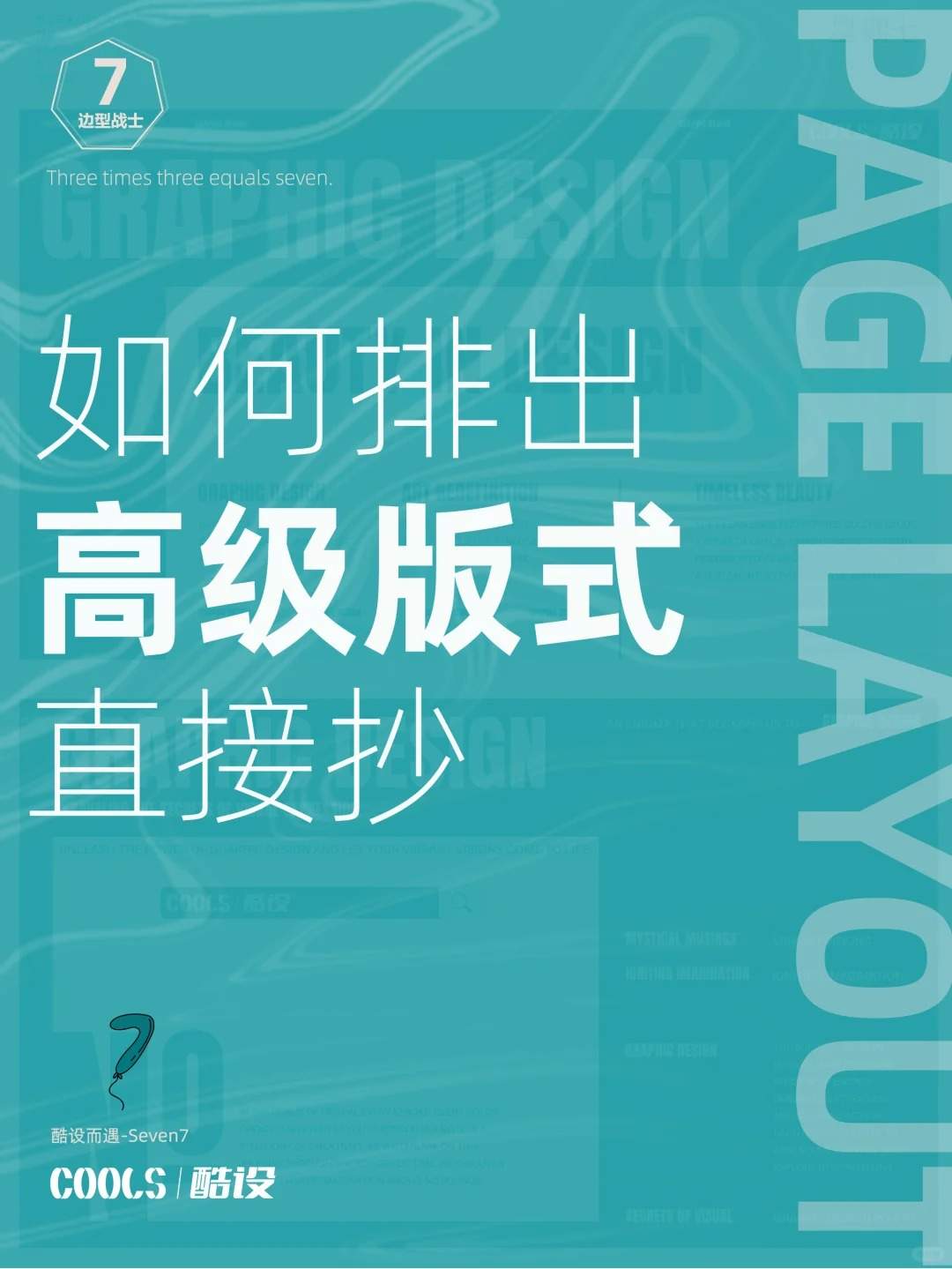 ?救命！被夸爆的版式设计，直接抄就完事?