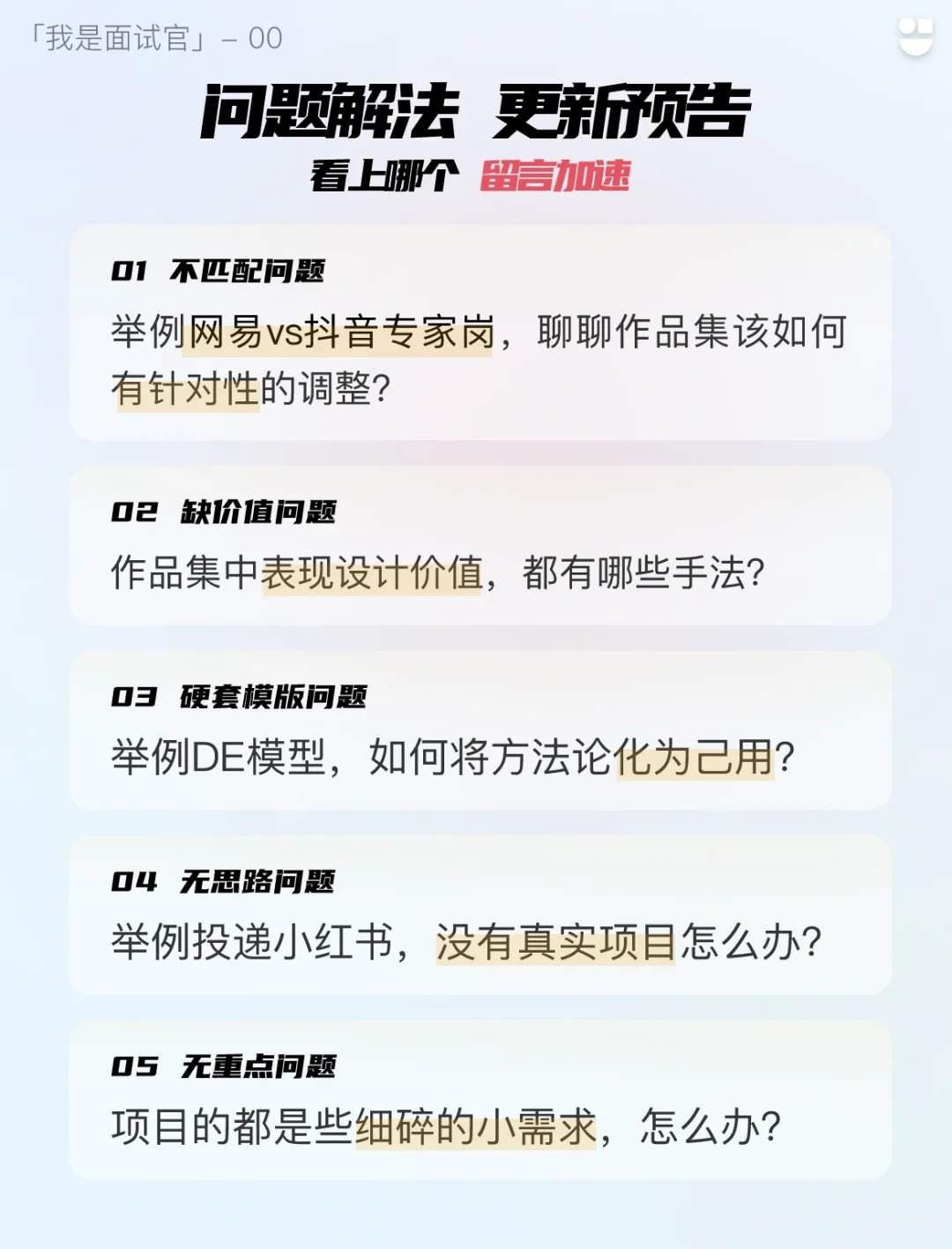 ?筛选千份作品集，总结这5个优化99%被约面