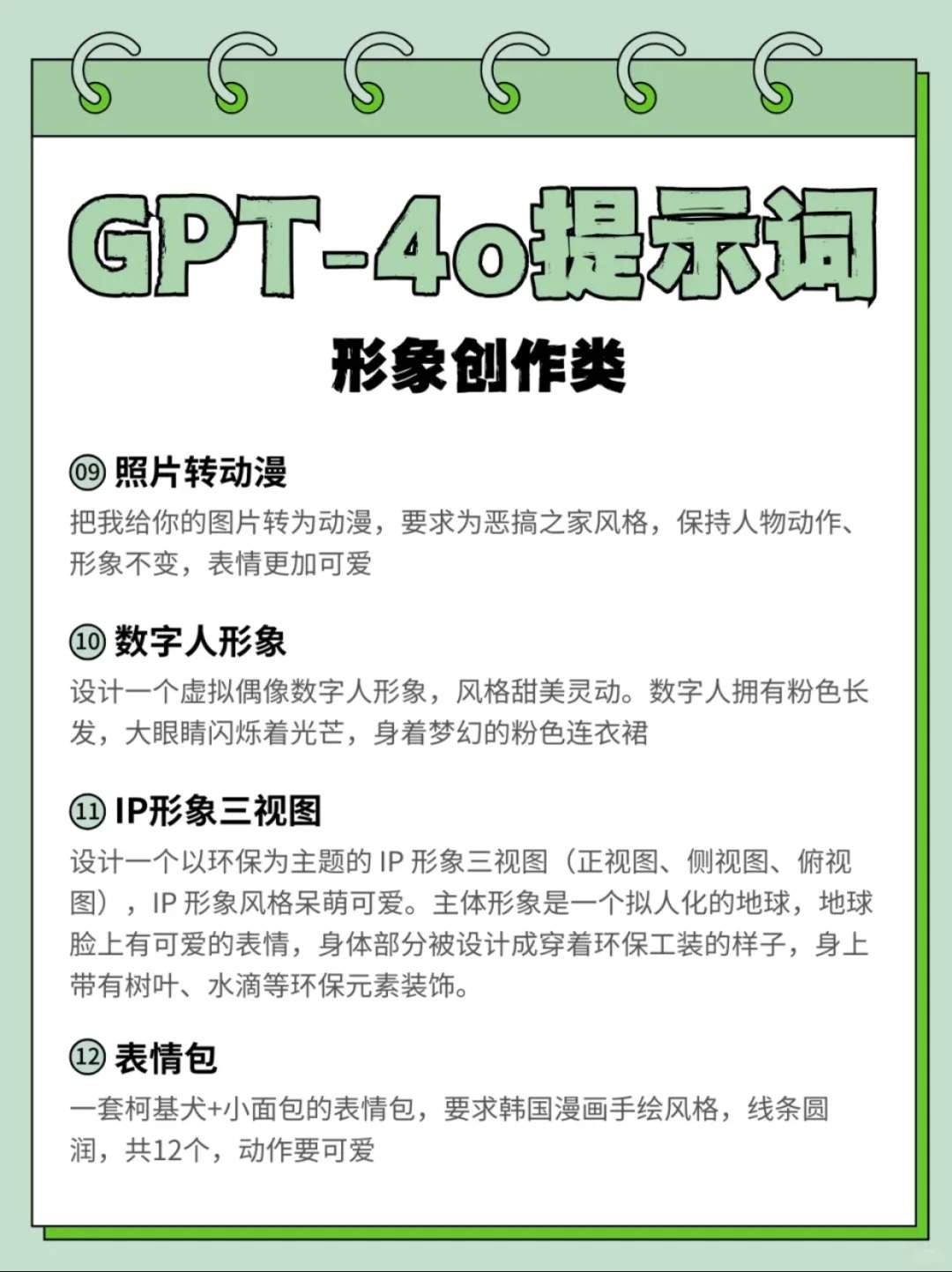 GPT-4o不好用？王炸指令合集拯救你！