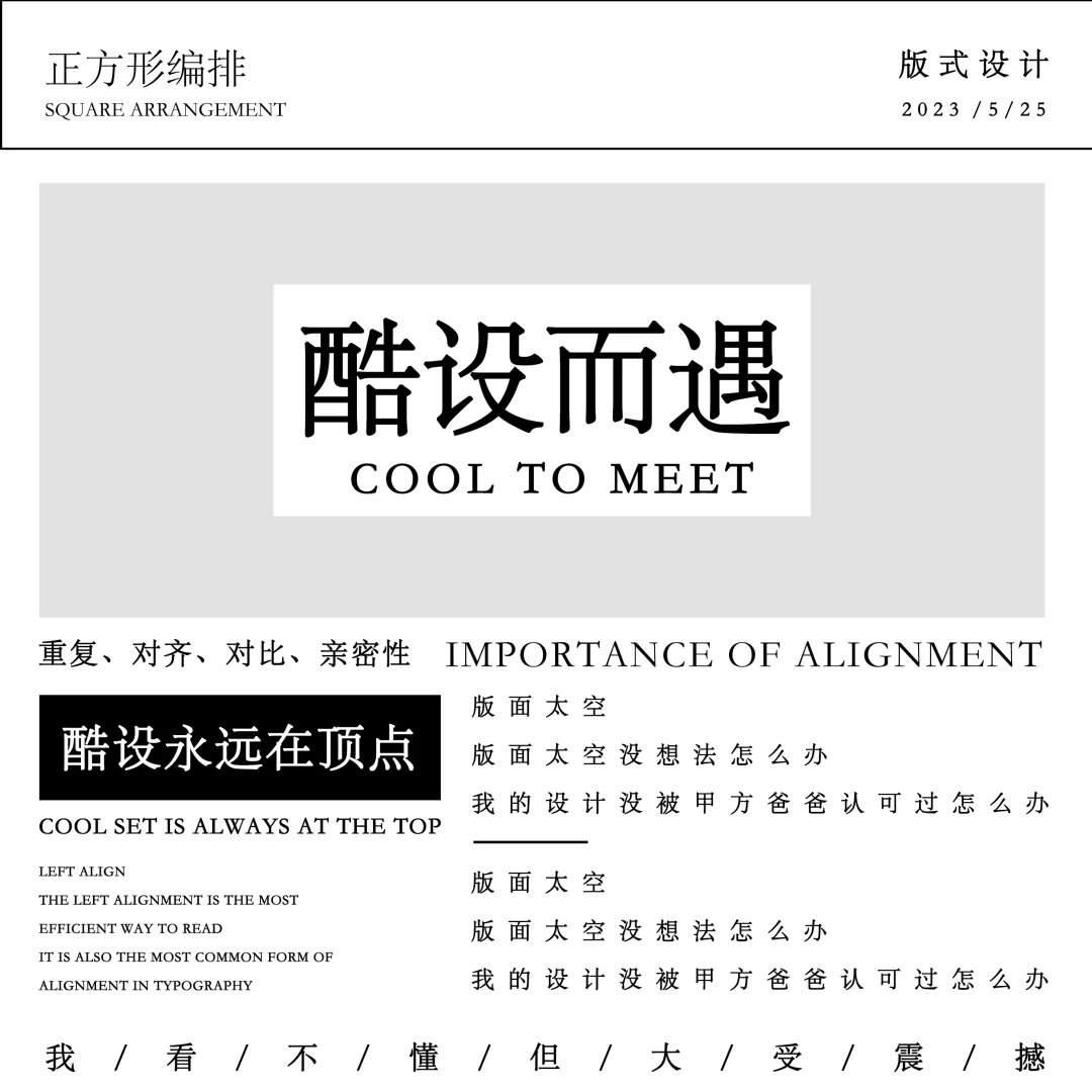 版式设计 | 你会正方形排版吗