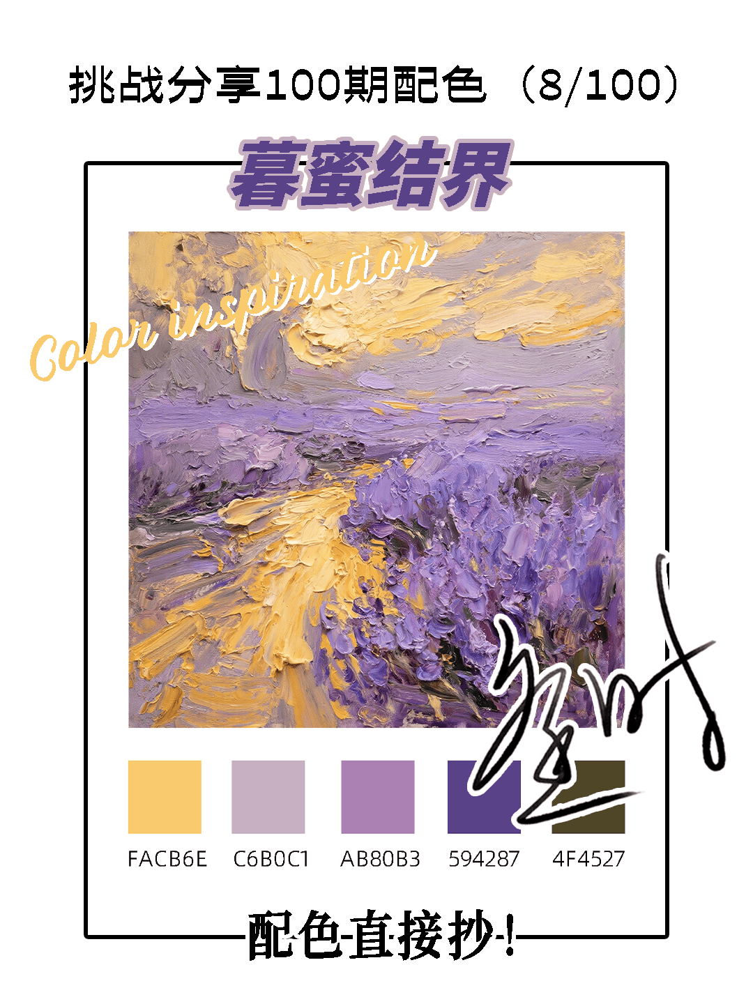 挑战分享100期配色（8/100）！