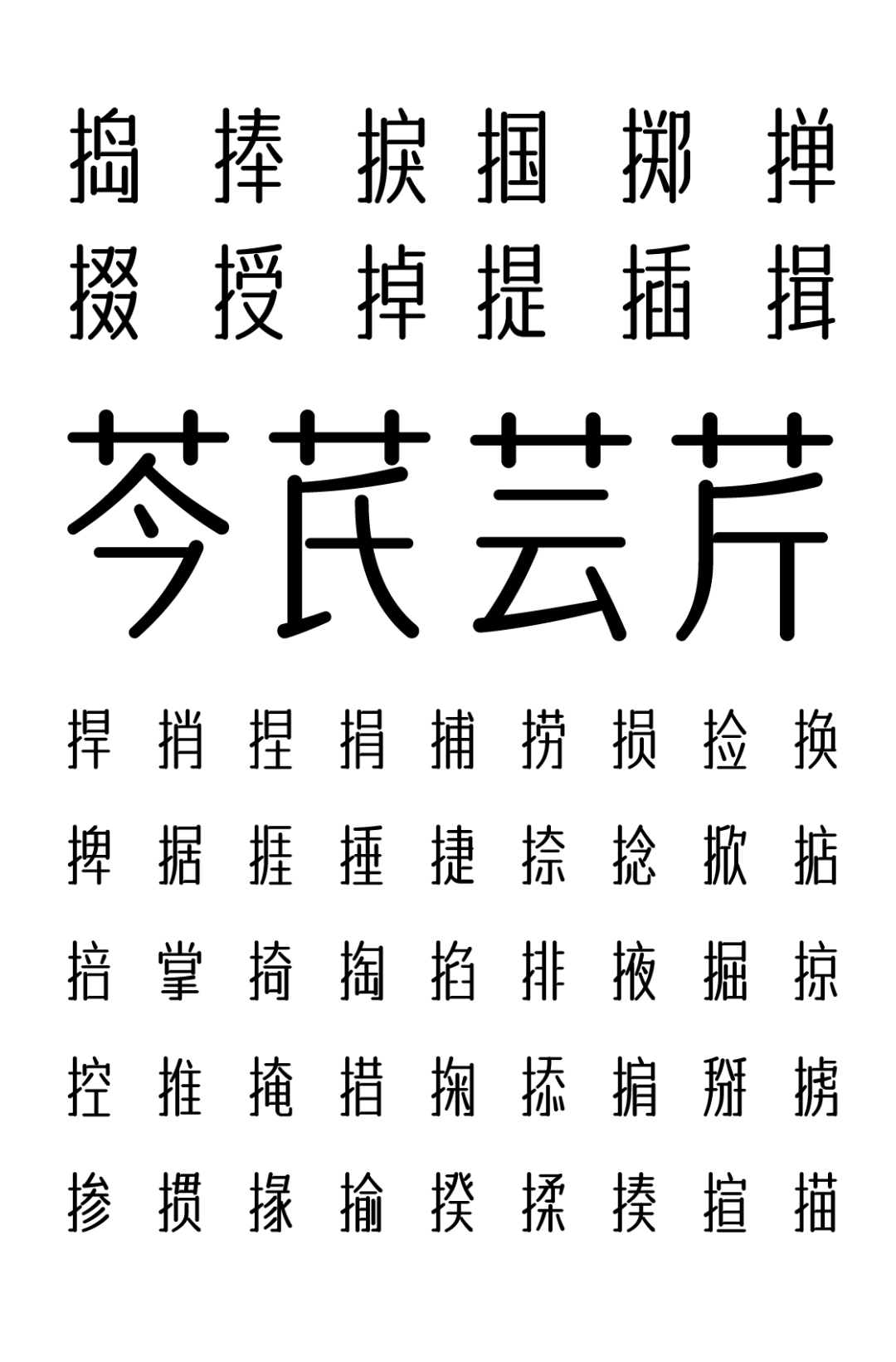 字体传奇南安体发布，可免费商用【附下载】