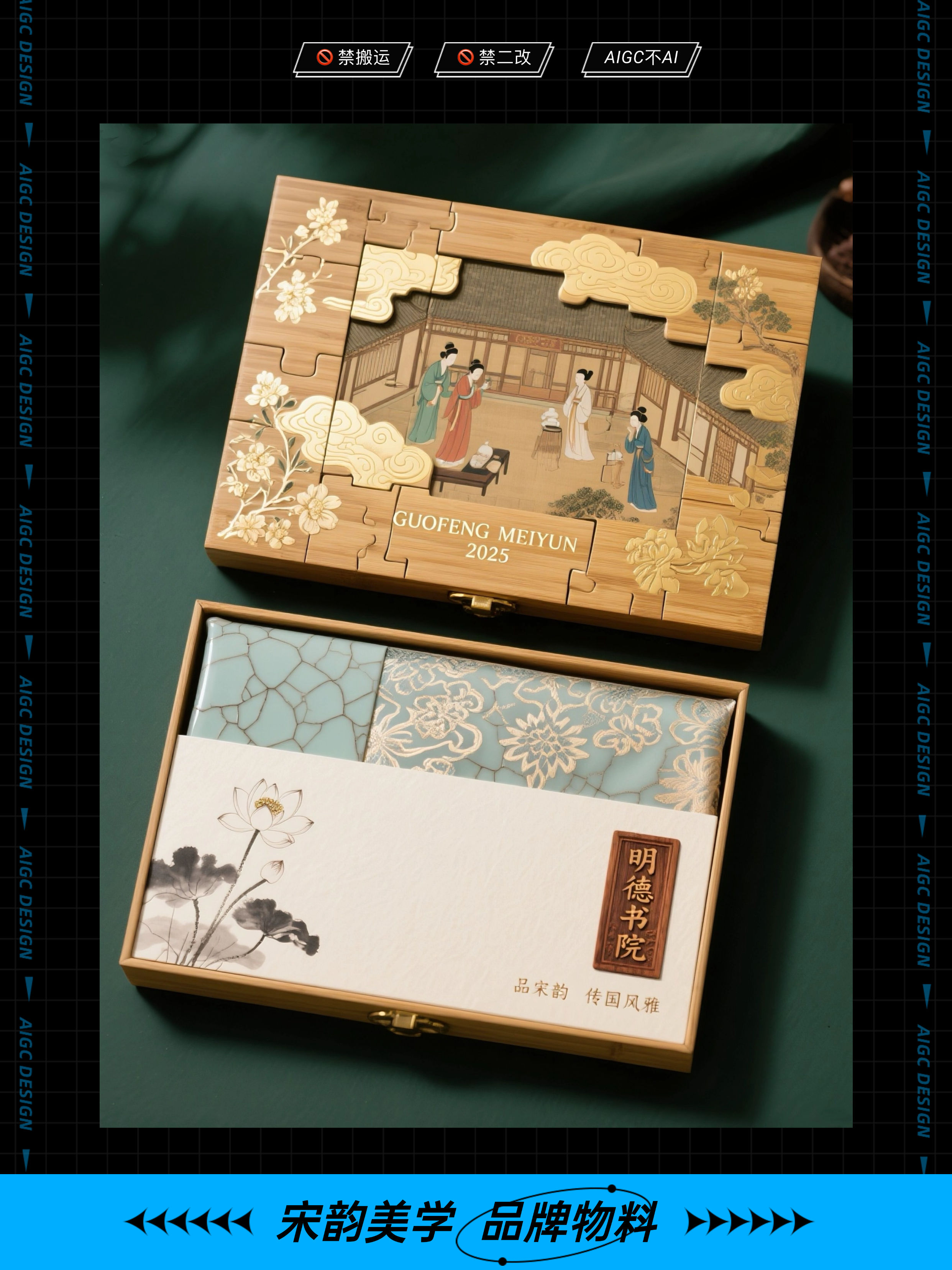 品牌物料｜宋韵美学