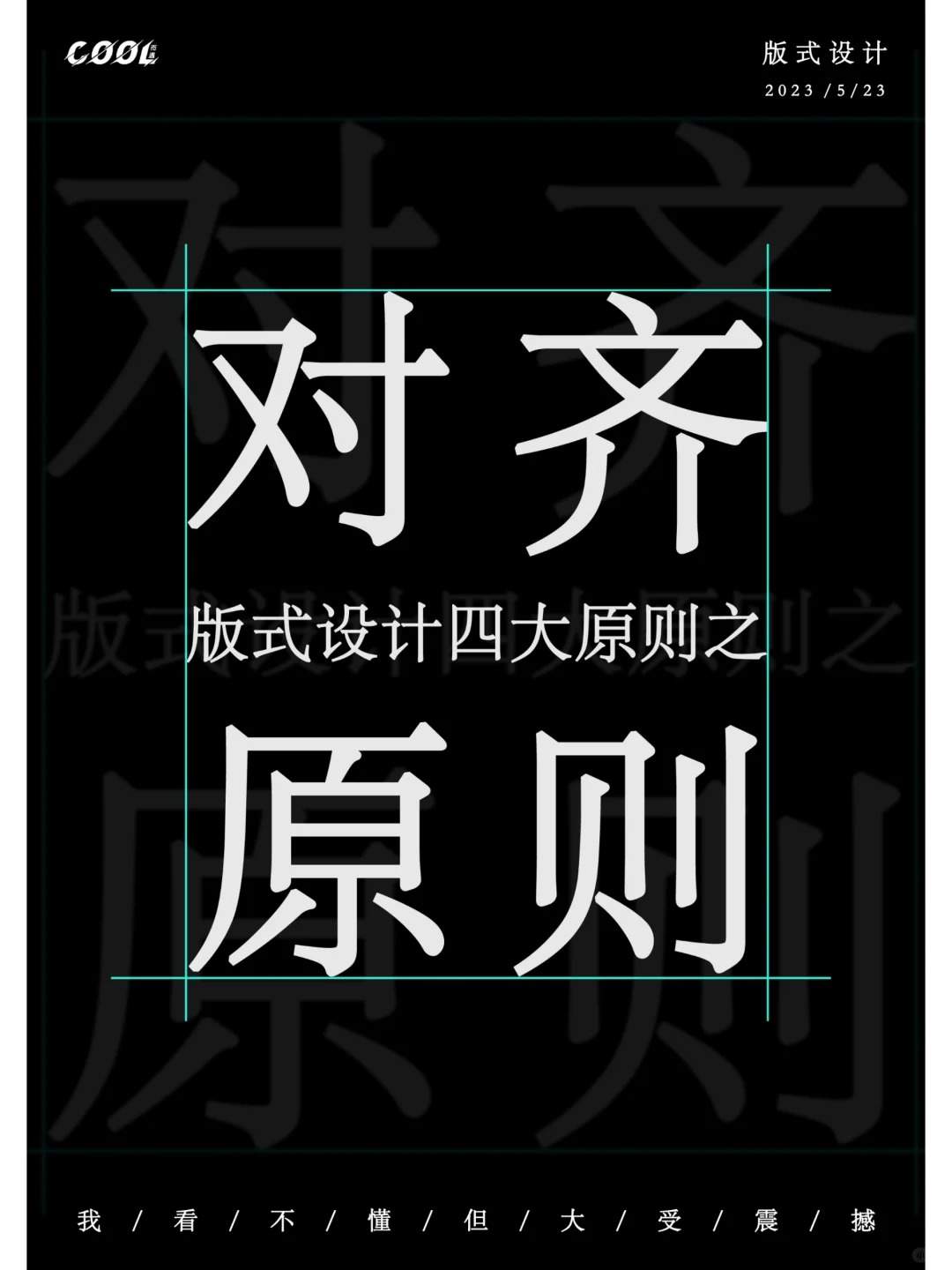 版式设计 | 什么是对齐原则