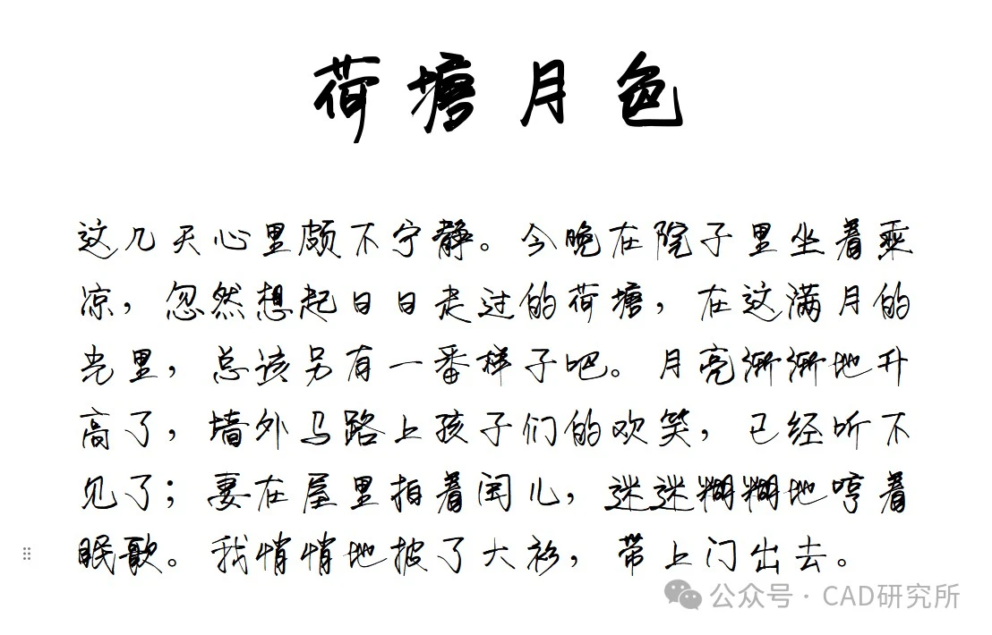 荷塘月色手写体中文免费字体免费商用字体下载