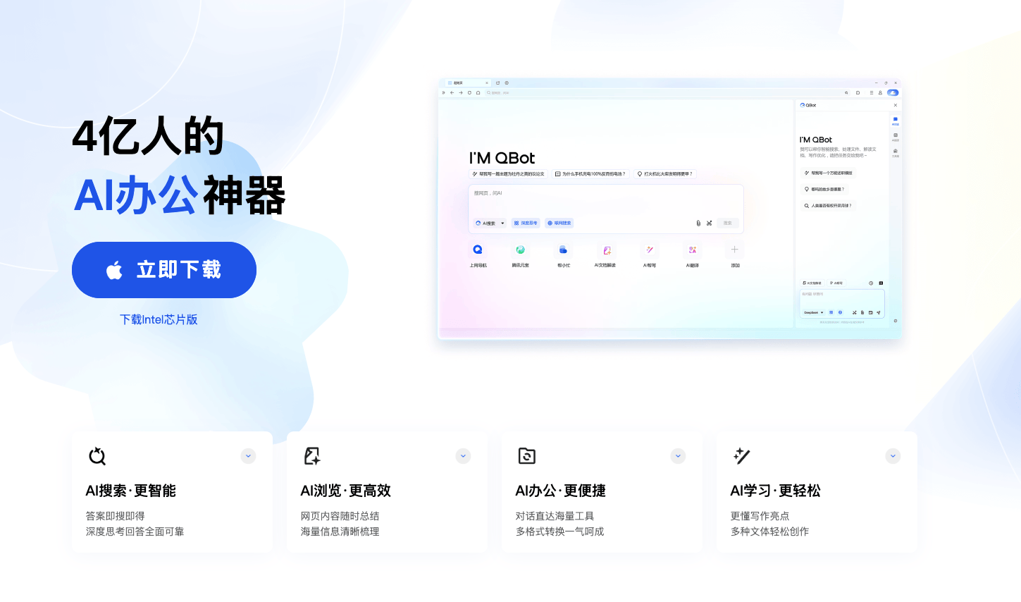 QQ浏览器升级为AI浏览器，QBot上线带来5大AI新能力全面提升体验