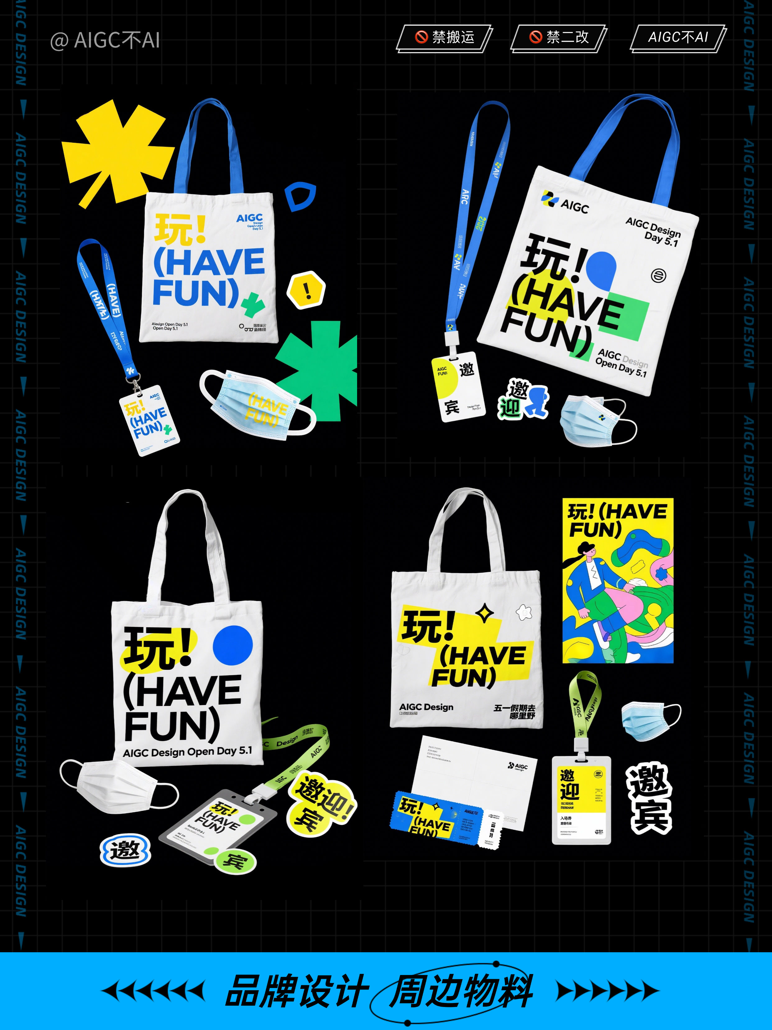 Design｜ 品牌物料