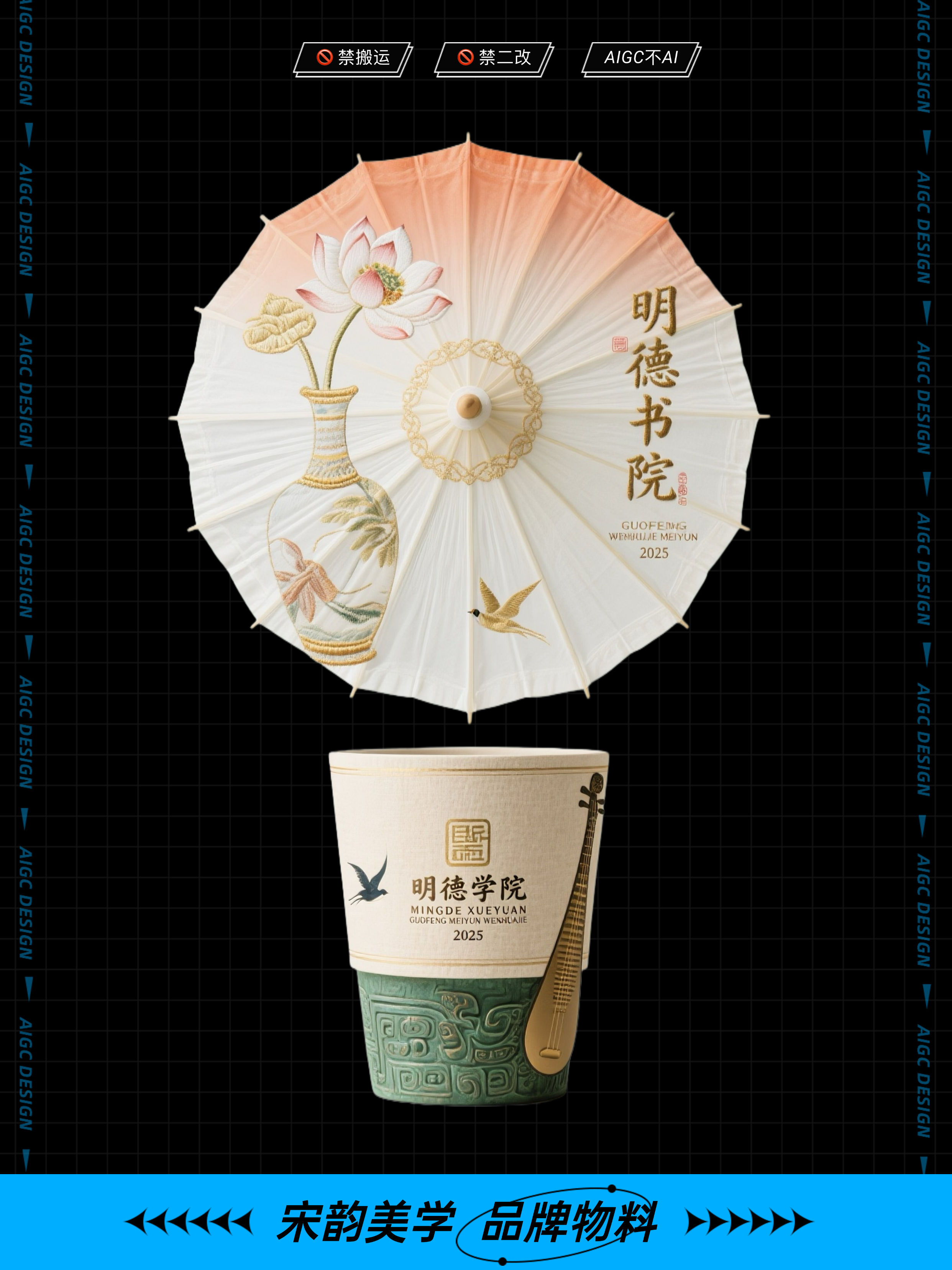 品牌物料｜宋韵美学