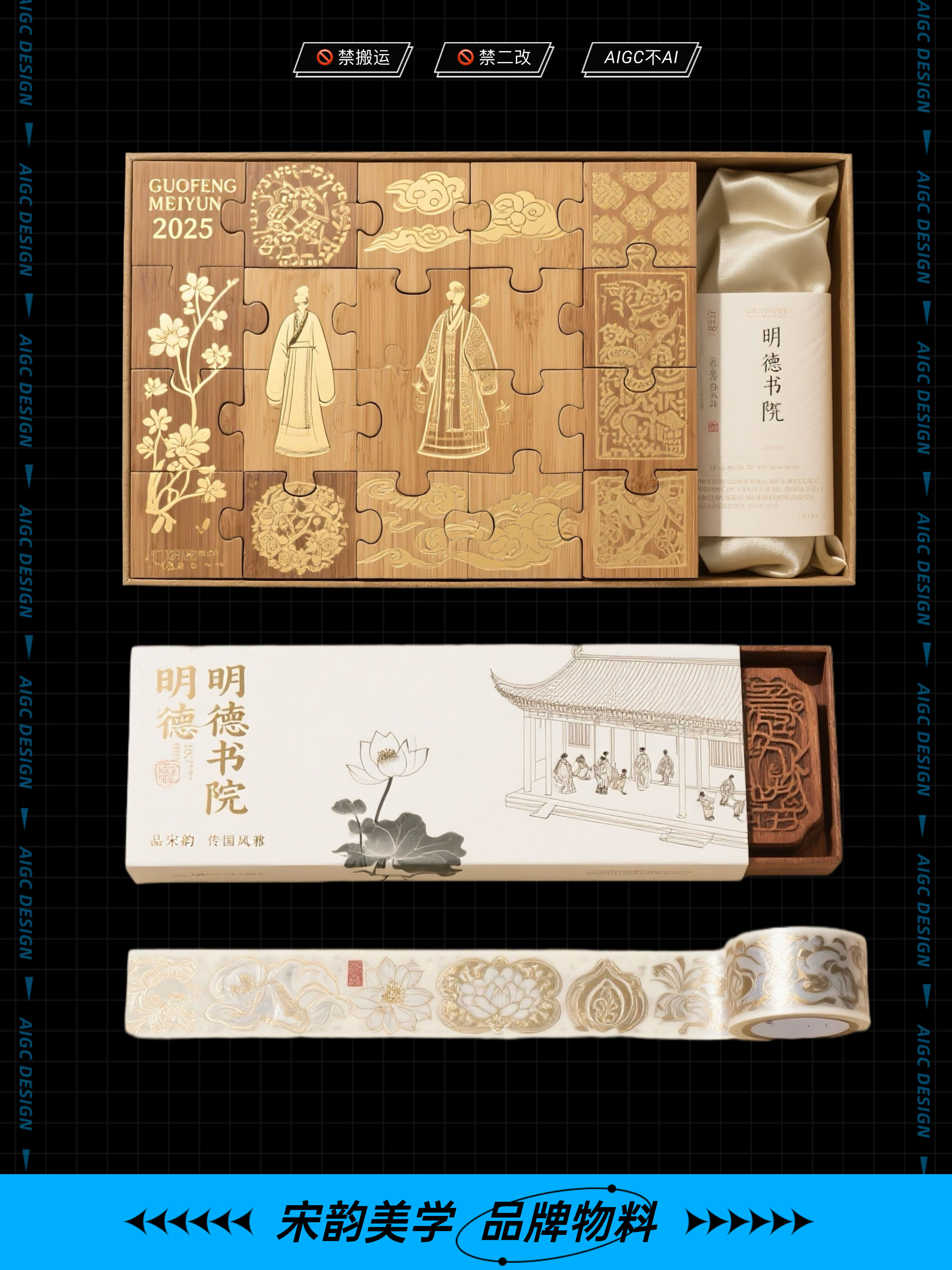 品牌物料｜宋韵美学