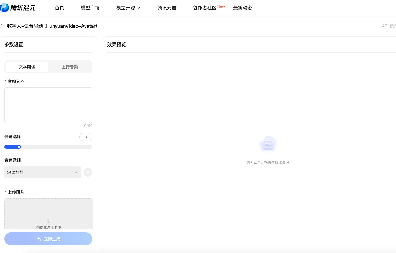 腾讯混元开源语音数字人模型HunyuanVideo-Avatar