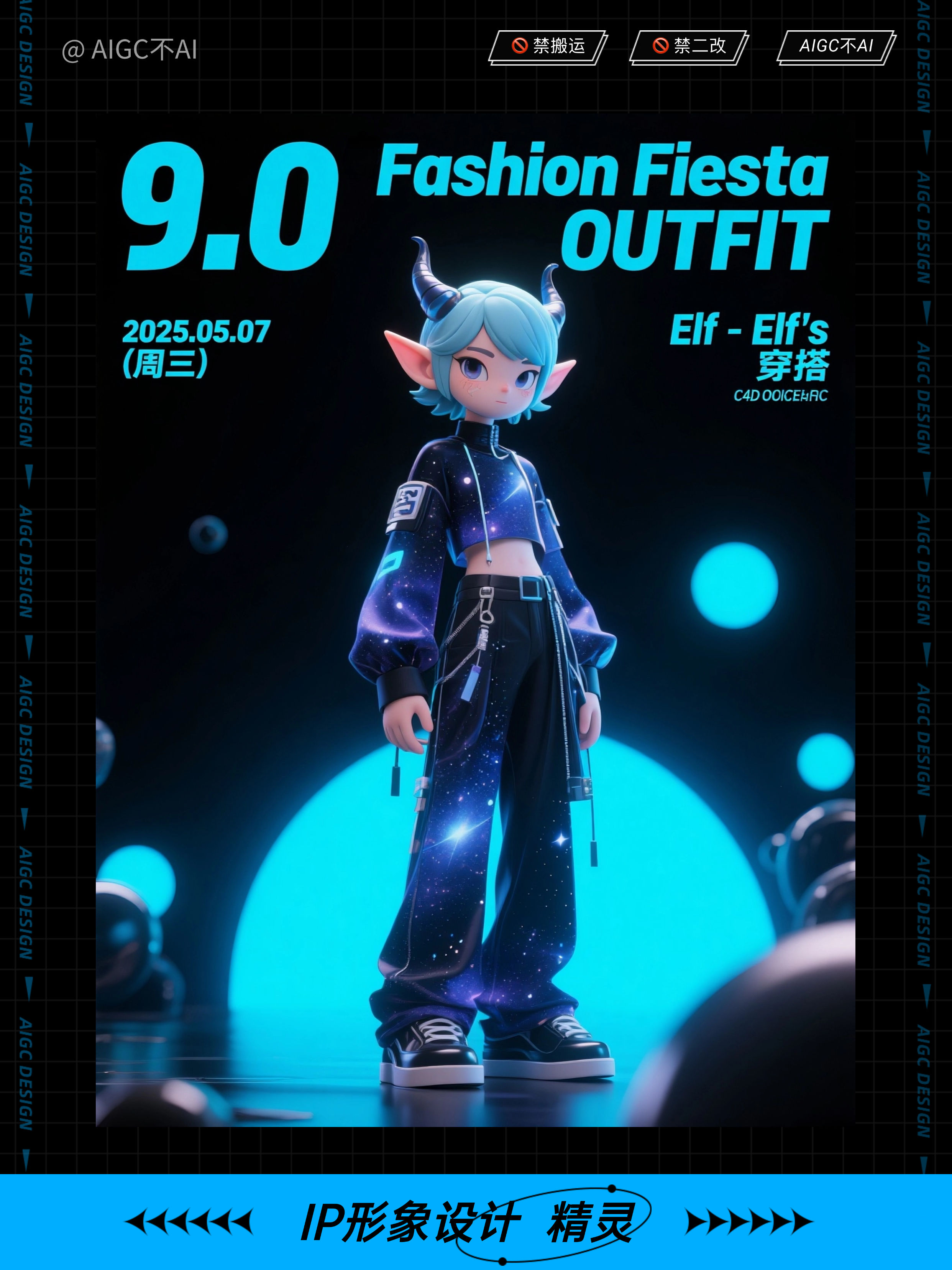 Design ｜ 精灵的一周穿搭