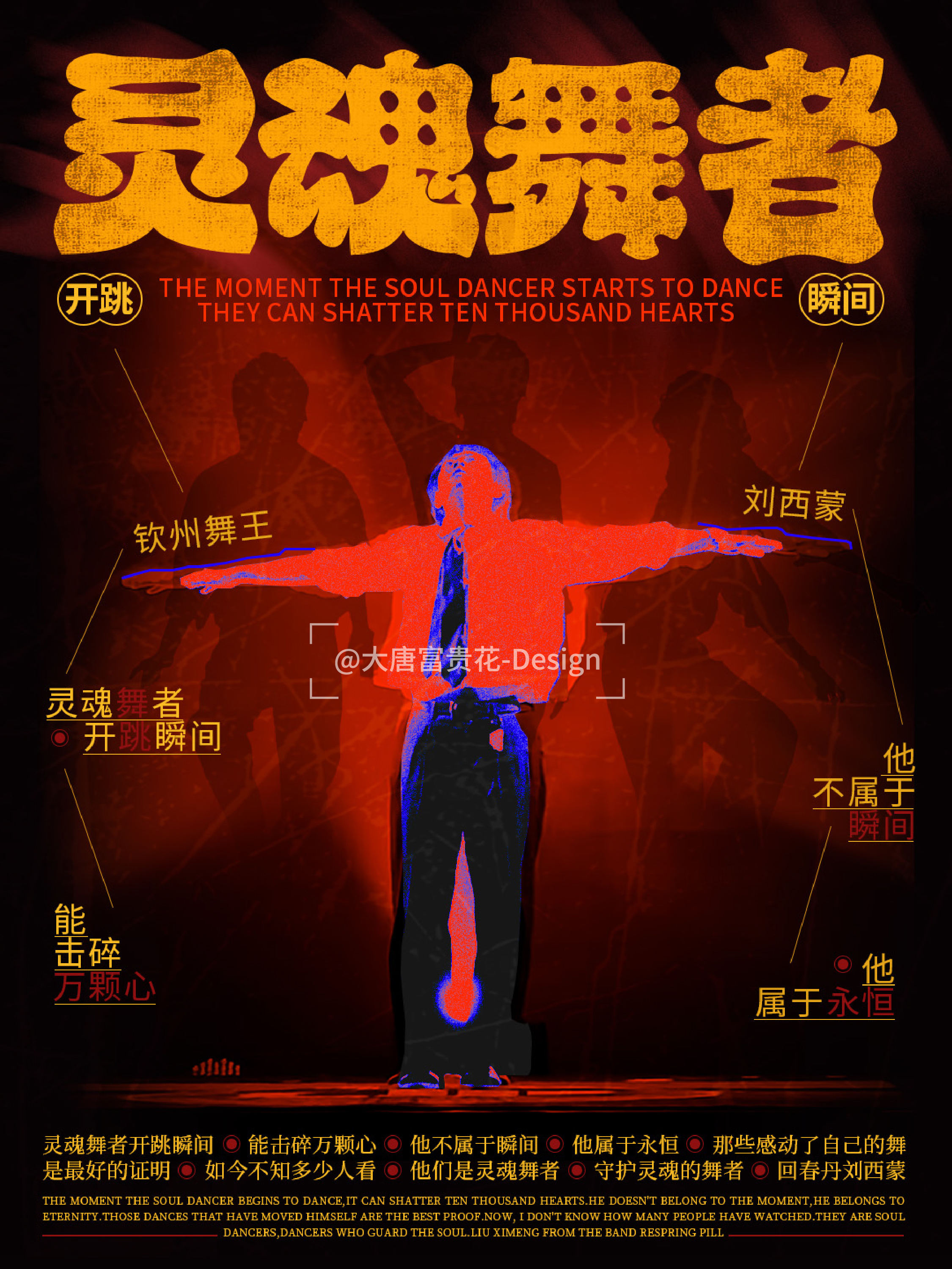 InAward｜灵魂舞者-刘西蒙