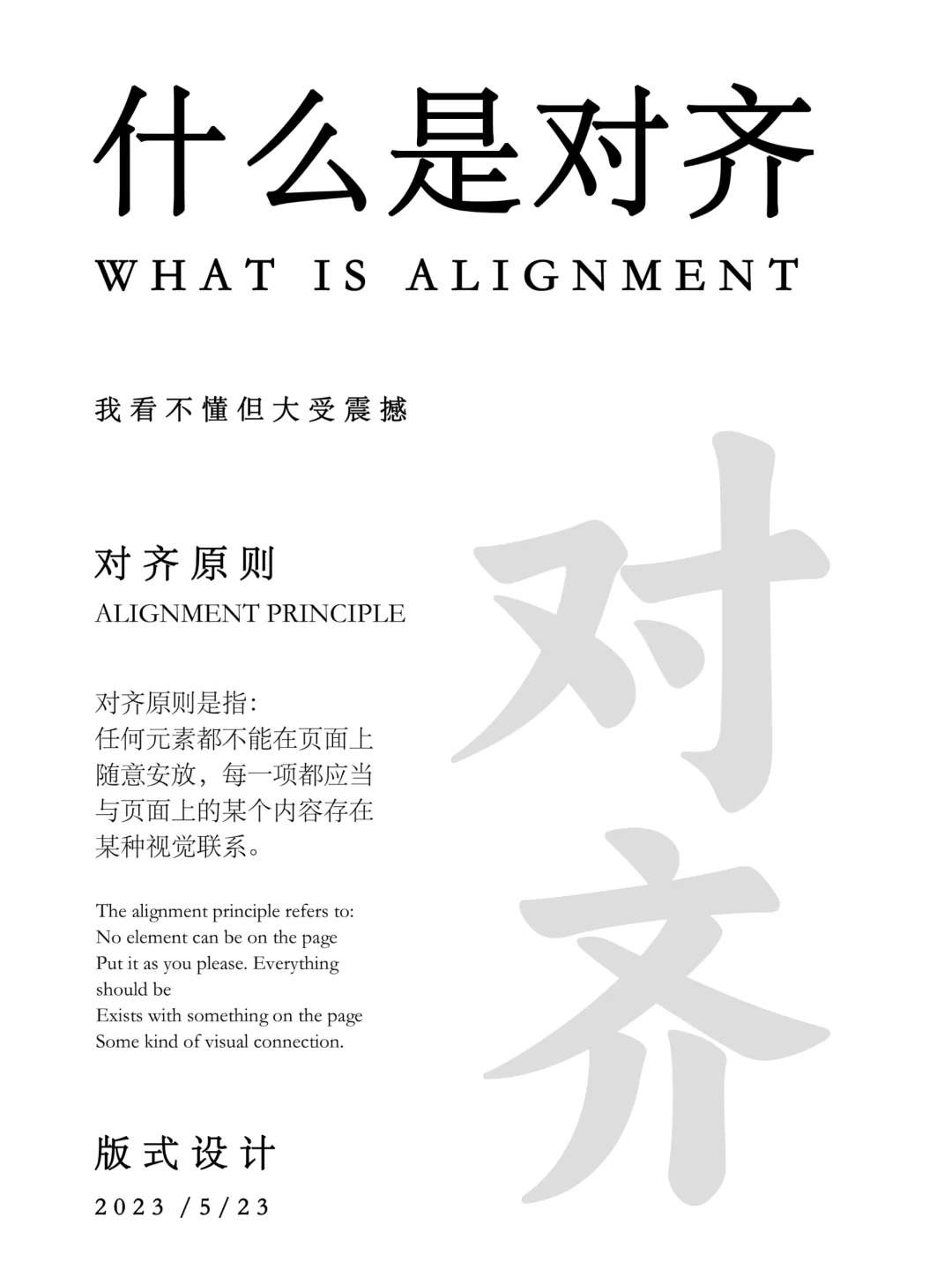 版式设计 | 什么是对齐原则